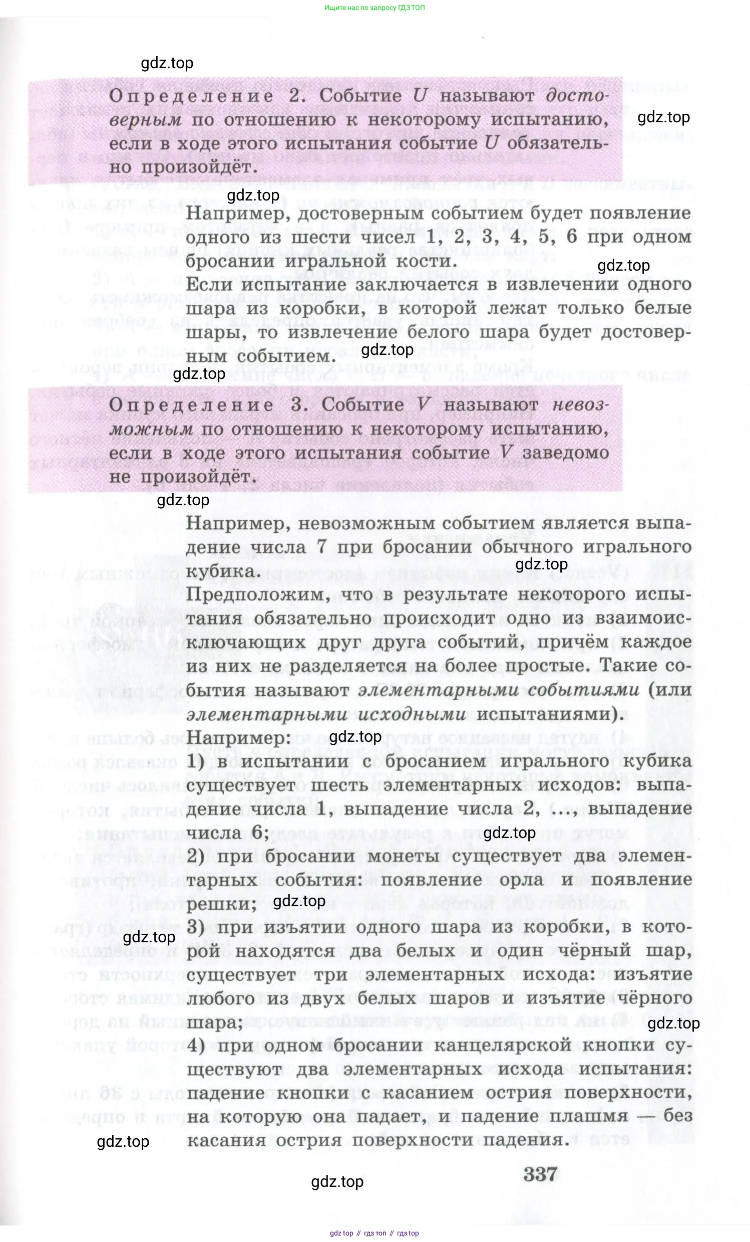 Алгебра, 10-11 класс Учебник, авторы: Алимов Шавкат Арифджанович, Колягин Юрий Михайлович, Ткачева Мария Владимировна, Федорова Надежда Евгеньевна, Шабунин Михаил Иванович, издательство Просвещение, Москва, 2014, страница 337