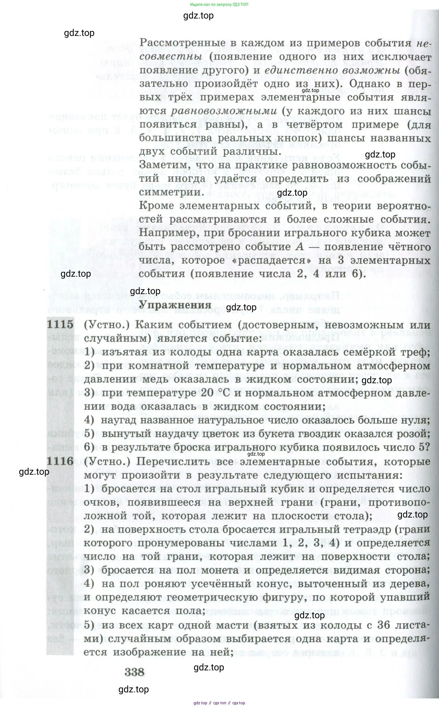 Алгебра, 10-11 класс Учебник, авторы: Алимов Шавкат Арифджанович, Колягин Юрий Михайлович, Ткачева Мария Владимировна, Федорова Надежда Евгеньевна, Шабунин Михаил Иванович, издательство Просвещение, Москва, 2014, страница 338