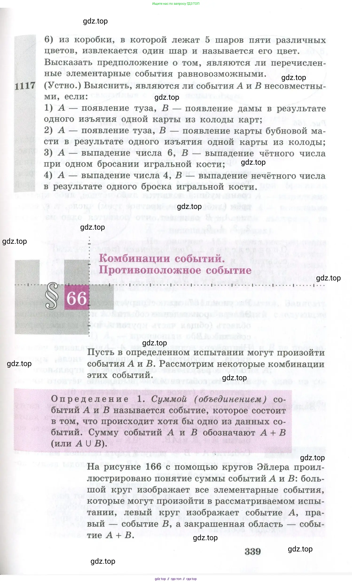 Алгебра, 10-11 класс Учебник, авторы: Алимов Шавкат Арифджанович, Колягин Юрий Михайлович, Ткачева Мария Владимировна, Федорова Надежда Евгеньевна, Шабунин Михаил Иванович, издательство Просвещение, Москва, 2014, страница 339