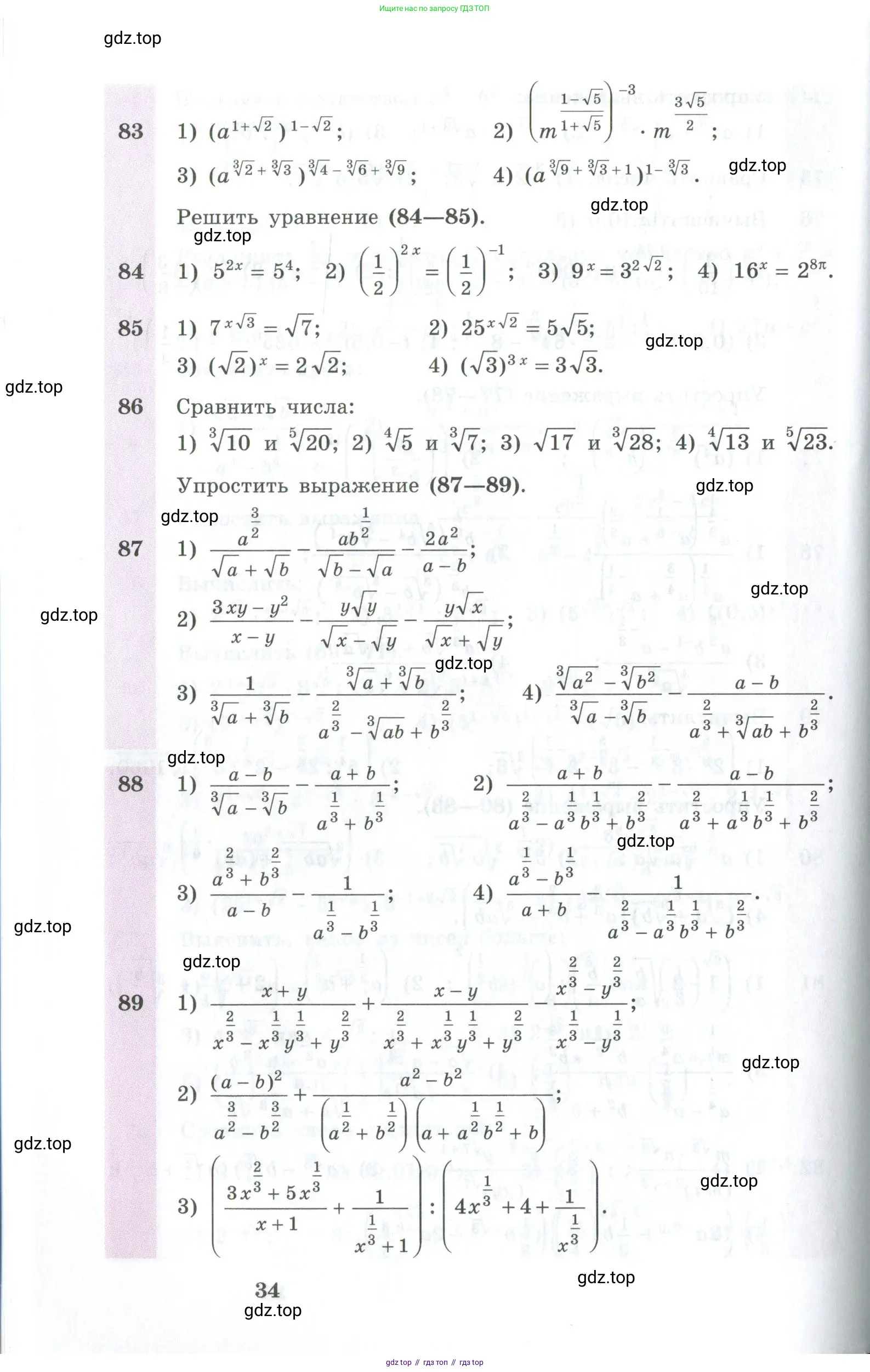 Алгебра, 10-11 класс Учебник, авторы: Алимов Шавкат Арифджанович, Колягин Юрий Михайлович, Ткачева Мария Владимировна, Федорова Надежда Евгеньевна, Шабунин Михаил Иванович, издательство Просвещение, Москва, 2014, страница 34