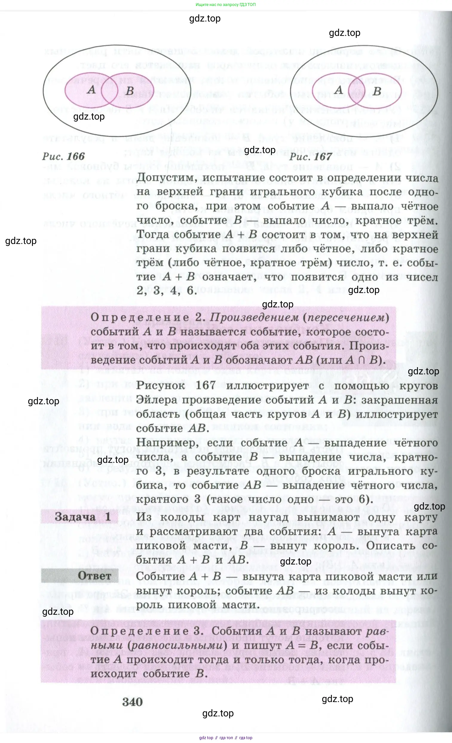 Алгебра, 10-11 класс Учебник, авторы: Алимов Шавкат Арифджанович, Колягин Юрий Михайлович, Ткачева Мария Владимировна, Федорова Надежда Евгеньевна, Шабунин Михаил Иванович, издательство Просвещение, Москва, 2014, страница 340