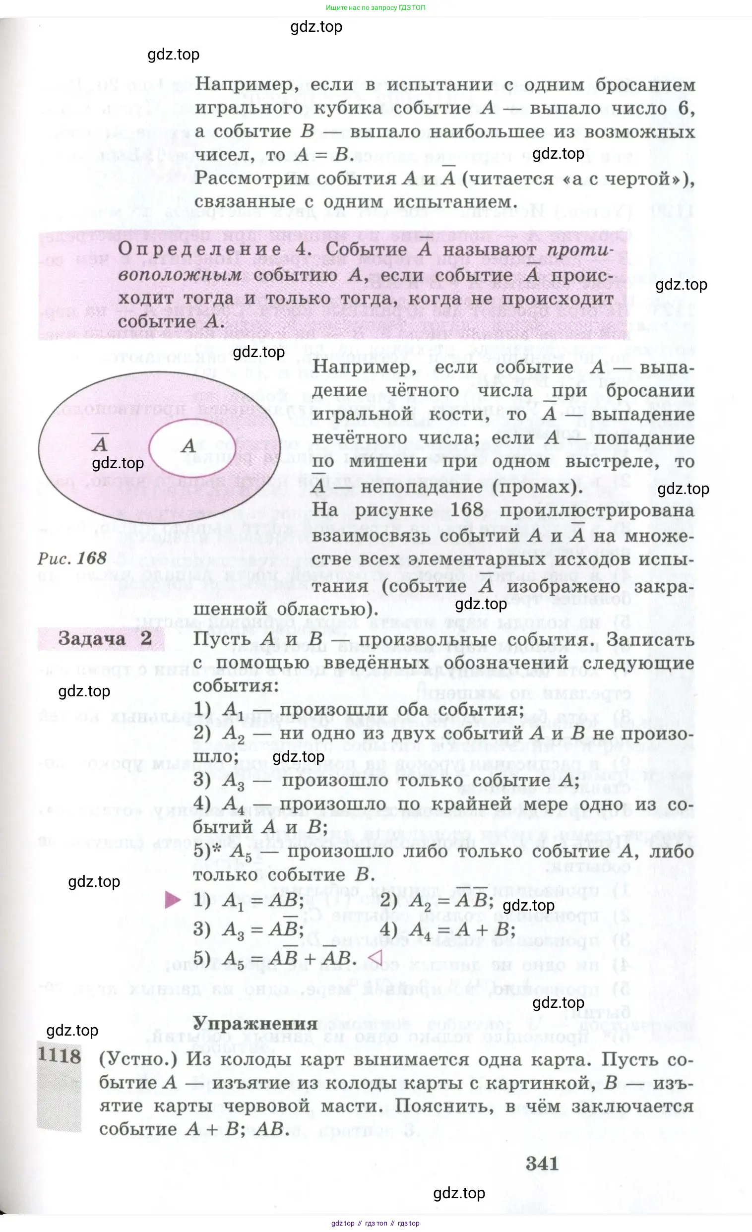 Алгебра, 10-11 класс Учебник, авторы: Алимов Шавкат Арифджанович, Колягин Юрий Михайлович, Ткачева Мария Владимировна, Федорова Надежда Евгеньевна, Шабунин Михаил Иванович, издательство Просвещение, Москва, 2014, страница 341