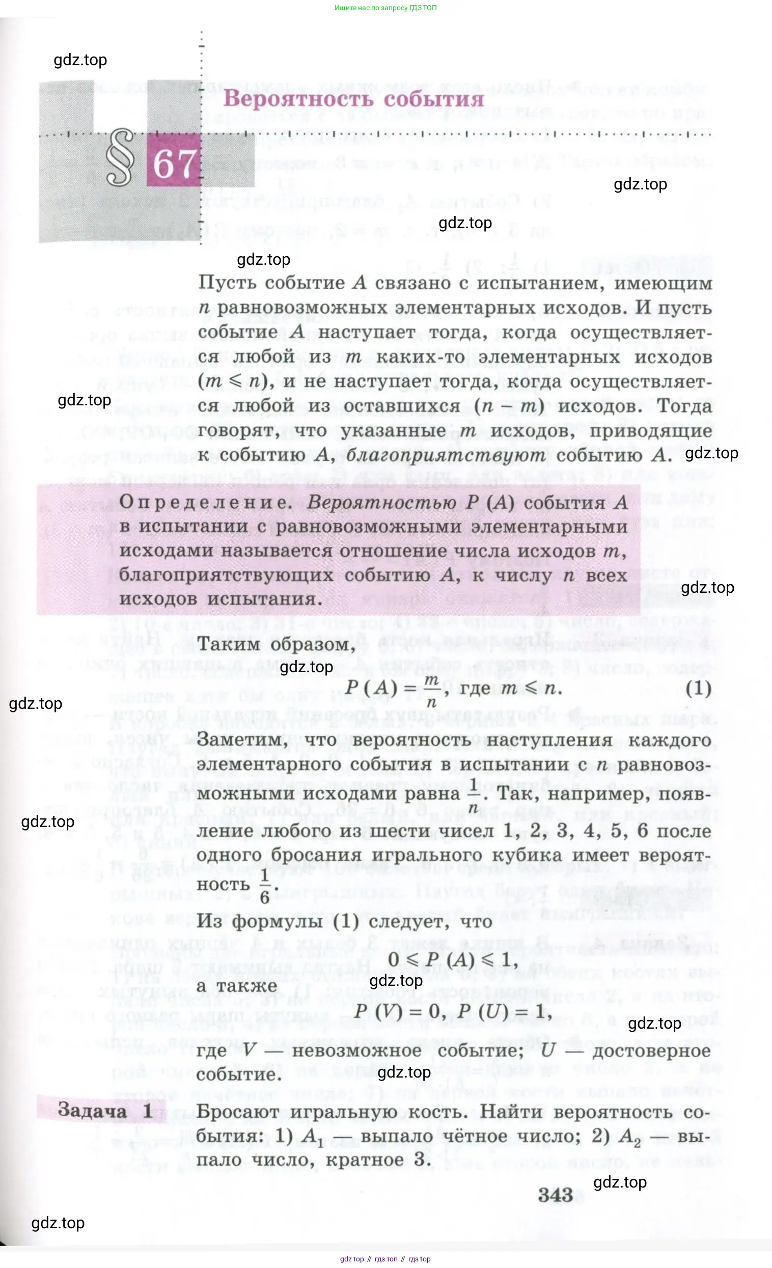 Алгебра, 10-11 класс Учебник, авторы: Алимов Шавкат Арифджанович, Колягин Юрий Михайлович, Ткачева Мария Владимировна, Федорова Надежда Евгеньевна, Шабунин Михаил Иванович, издательство Просвещение, Москва, 2014, страница 343