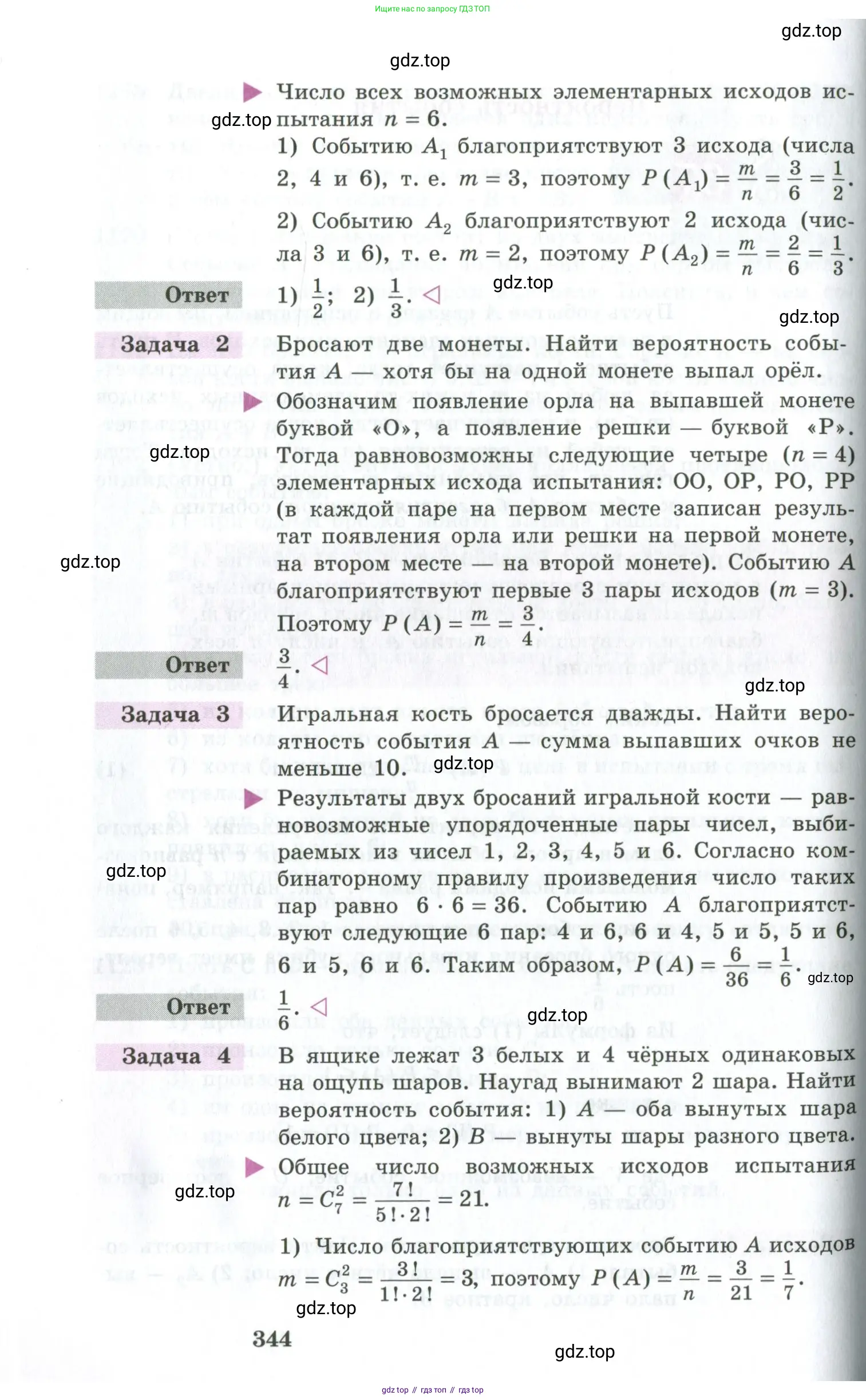 Алгебра, 10-11 класс Учебник, авторы: Алимов Шавкат Арифджанович, Колягин Юрий Михайлович, Ткачева Мария Владимировна, Федорова Надежда Евгеньевна, Шабунин Михаил Иванович, издательство Просвещение, Москва, 2014, страница 344