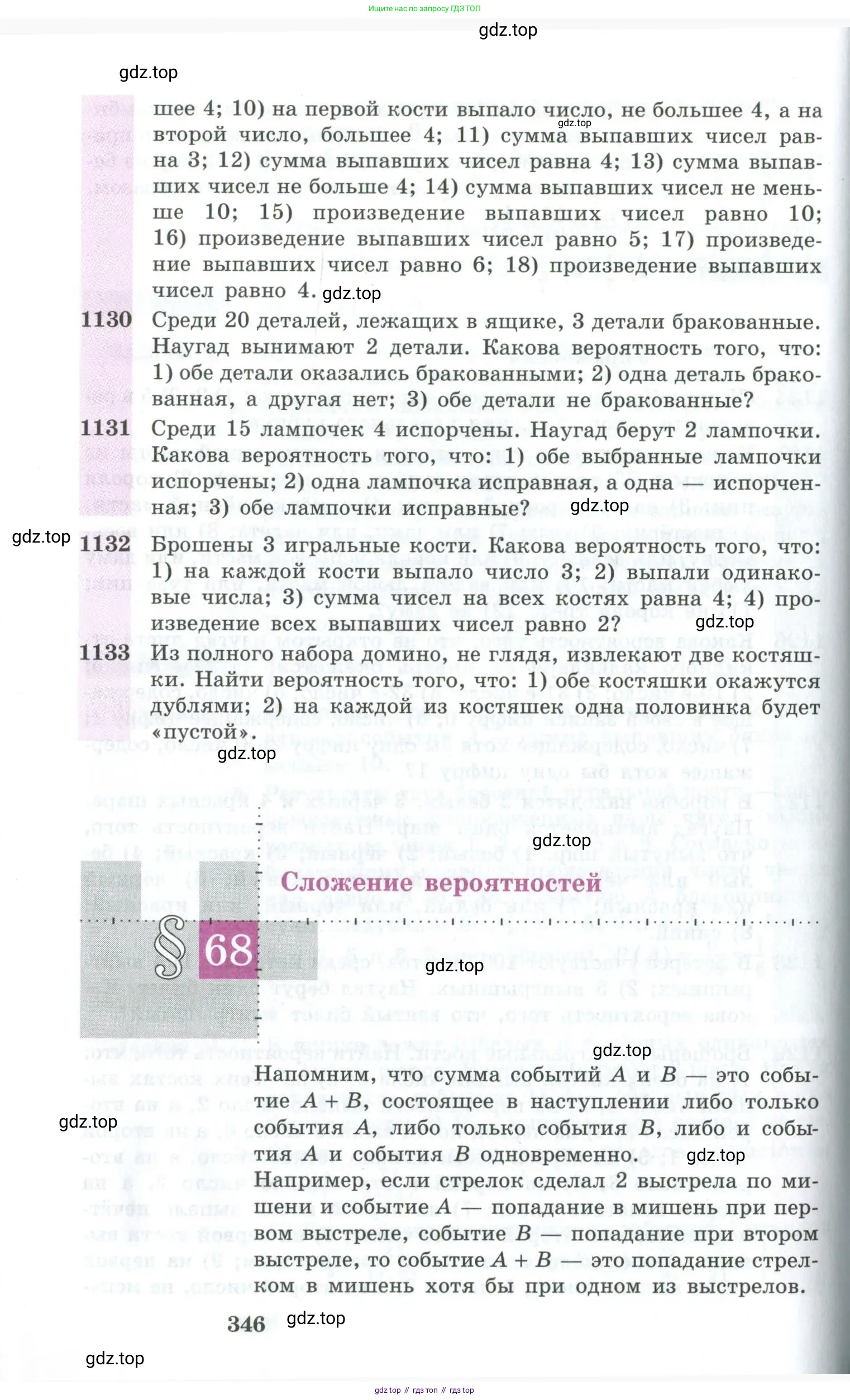 Алгебра, 10-11 класс Учебник, авторы: Алимов Шавкат Арифджанович, Колягин Юрий Михайлович, Ткачева Мария Владимировна, Федорова Надежда Евгеньевна, Шабунин Михаил Иванович, издательство Просвещение, Москва, 2014, страница 346