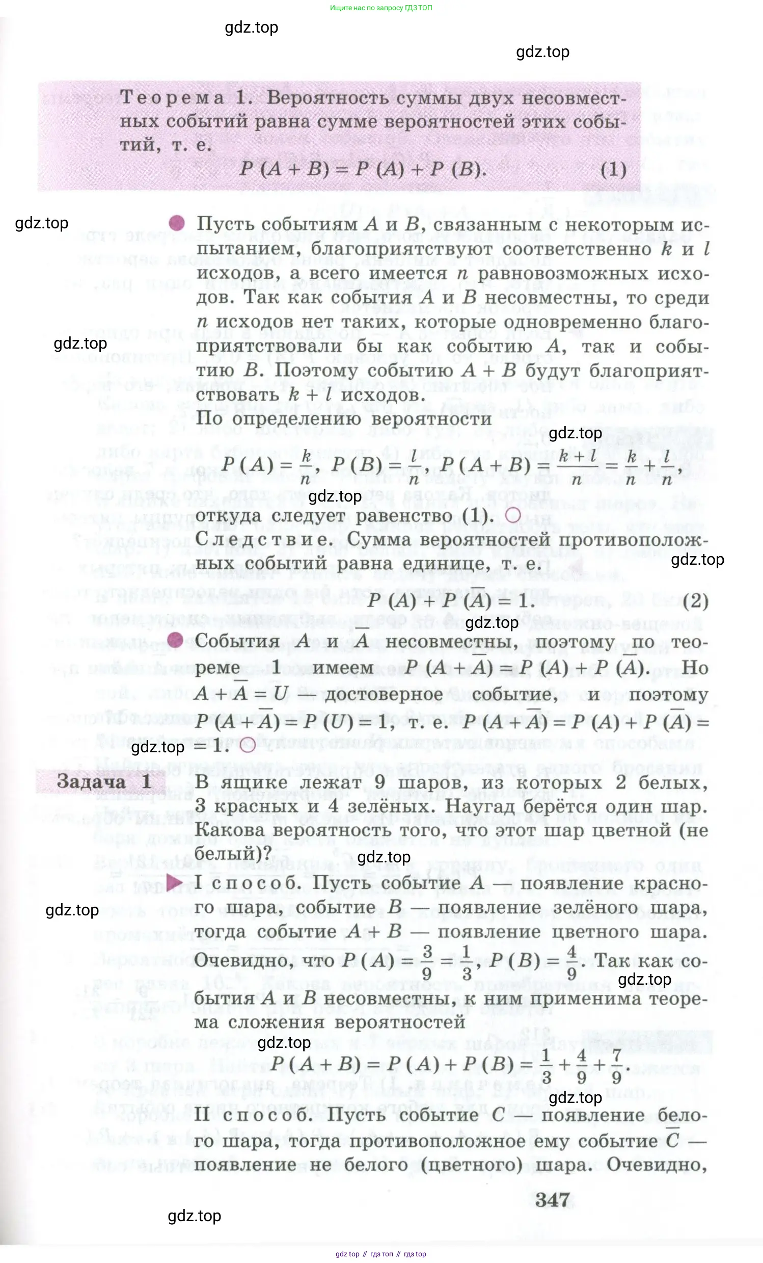 Алгебра, 10-11 класс Учебник, авторы: Алимов Шавкат Арифджанович, Колягин Юрий Михайлович, Ткачева Мария Владимировна, Федорова Надежда Евгеньевна, Шабунин Михаил Иванович, издательство Просвещение, Москва, 2014, страница 347