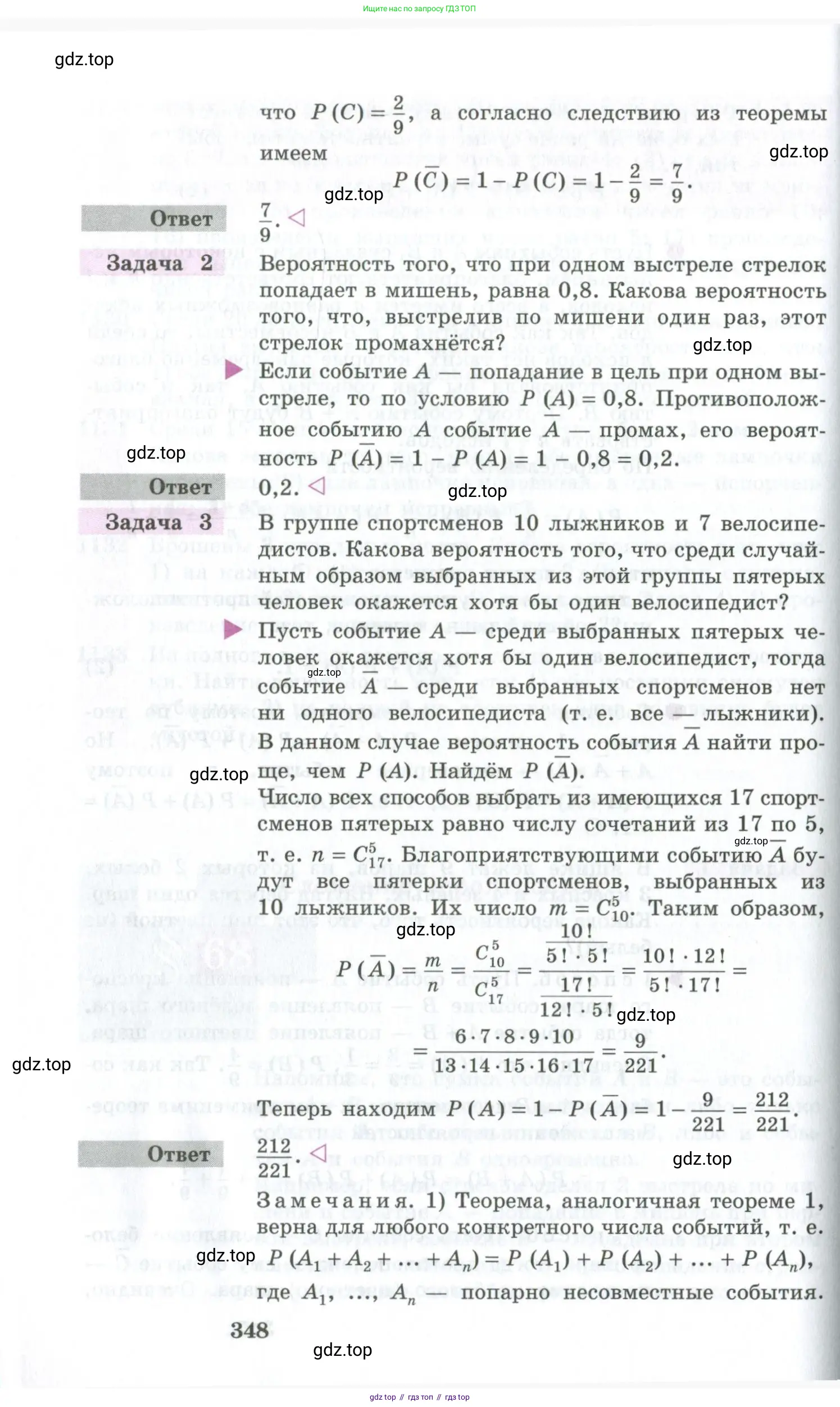 Алгебра, 10-11 класс Учебник, авторы: Алимов Шавкат Арифджанович, Колягин Юрий Михайлович, Ткачева Мария Владимировна, Федорова Надежда Евгеньевна, Шабунин Михаил Иванович, издательство Просвещение, Москва, 2014, страница 348