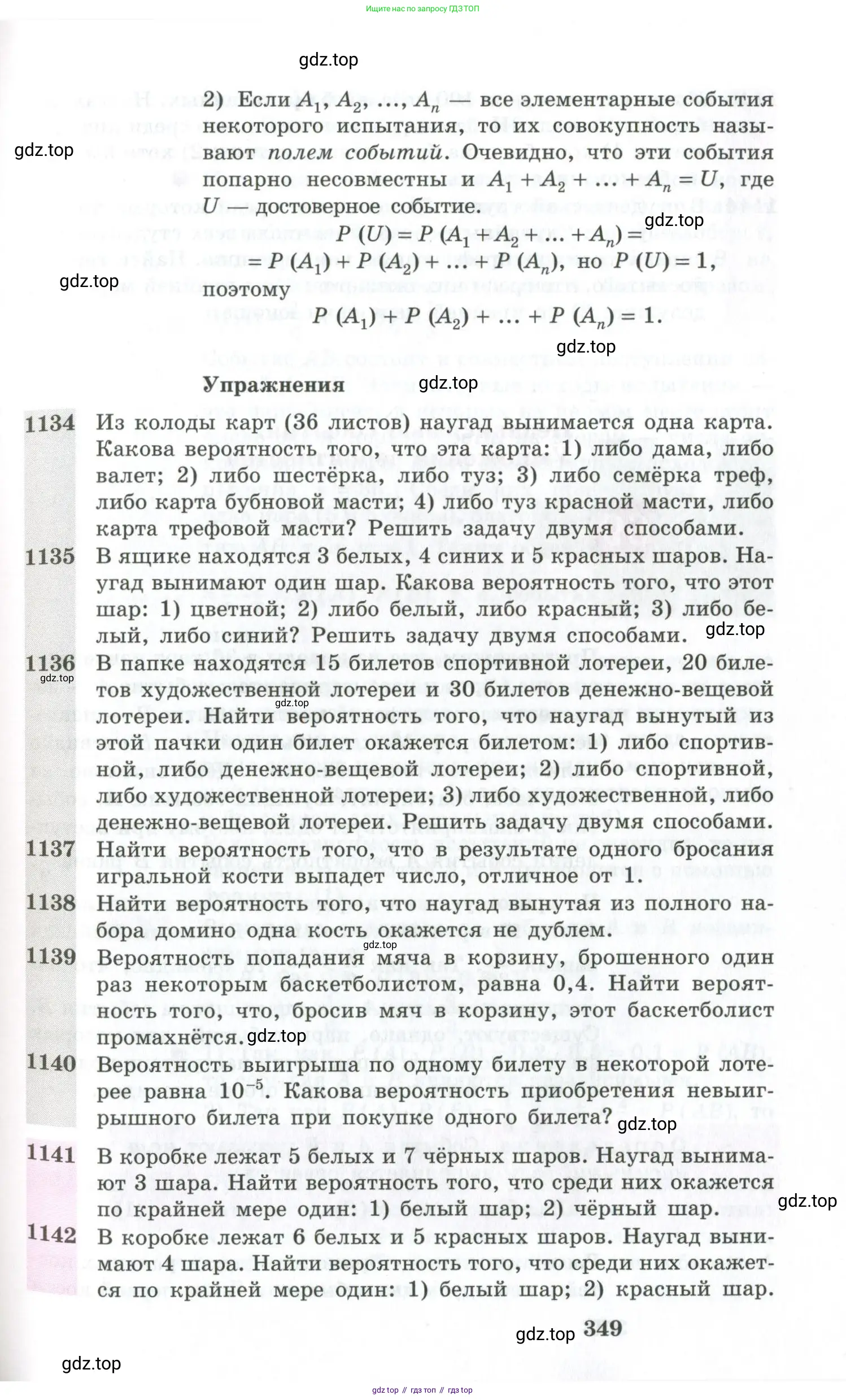 Алгебра, 10-11 класс Учебник, авторы: Алимов Шавкат Арифджанович, Колягин Юрий Михайлович, Ткачева Мария Владимировна, Федорова Надежда Евгеньевна, Шабунин Михаил Иванович, издательство Просвещение, Москва, 2014, страница 349