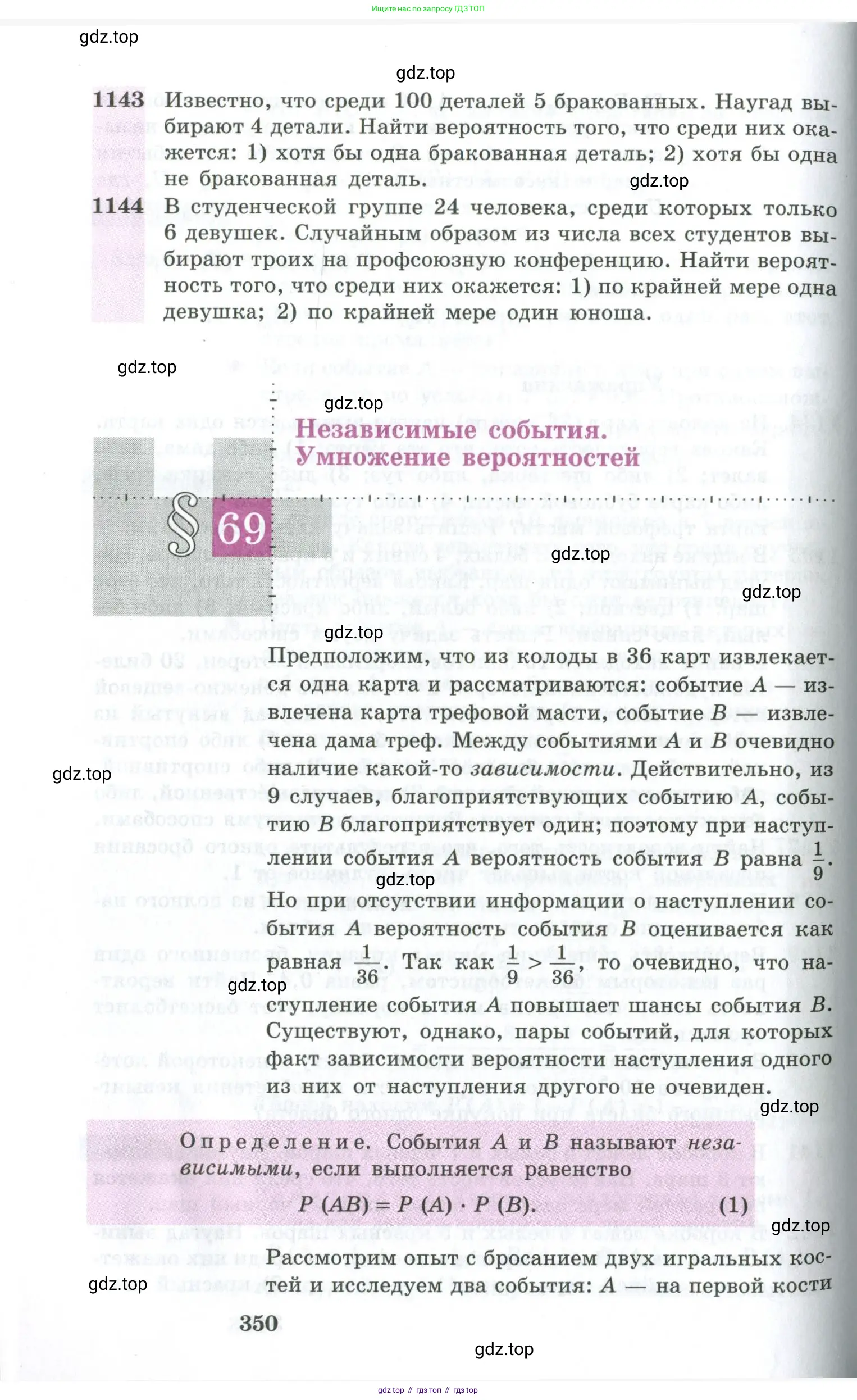 Алгебра, 10-11 класс Учебник, авторы: Алимов Шавкат Арифджанович, Колягин Юрий Михайлович, Ткачева Мария Владимировна, Федорова Надежда Евгеньевна, Шабунин Михаил Иванович, издательство Просвещение, Москва, 2014, страница 350