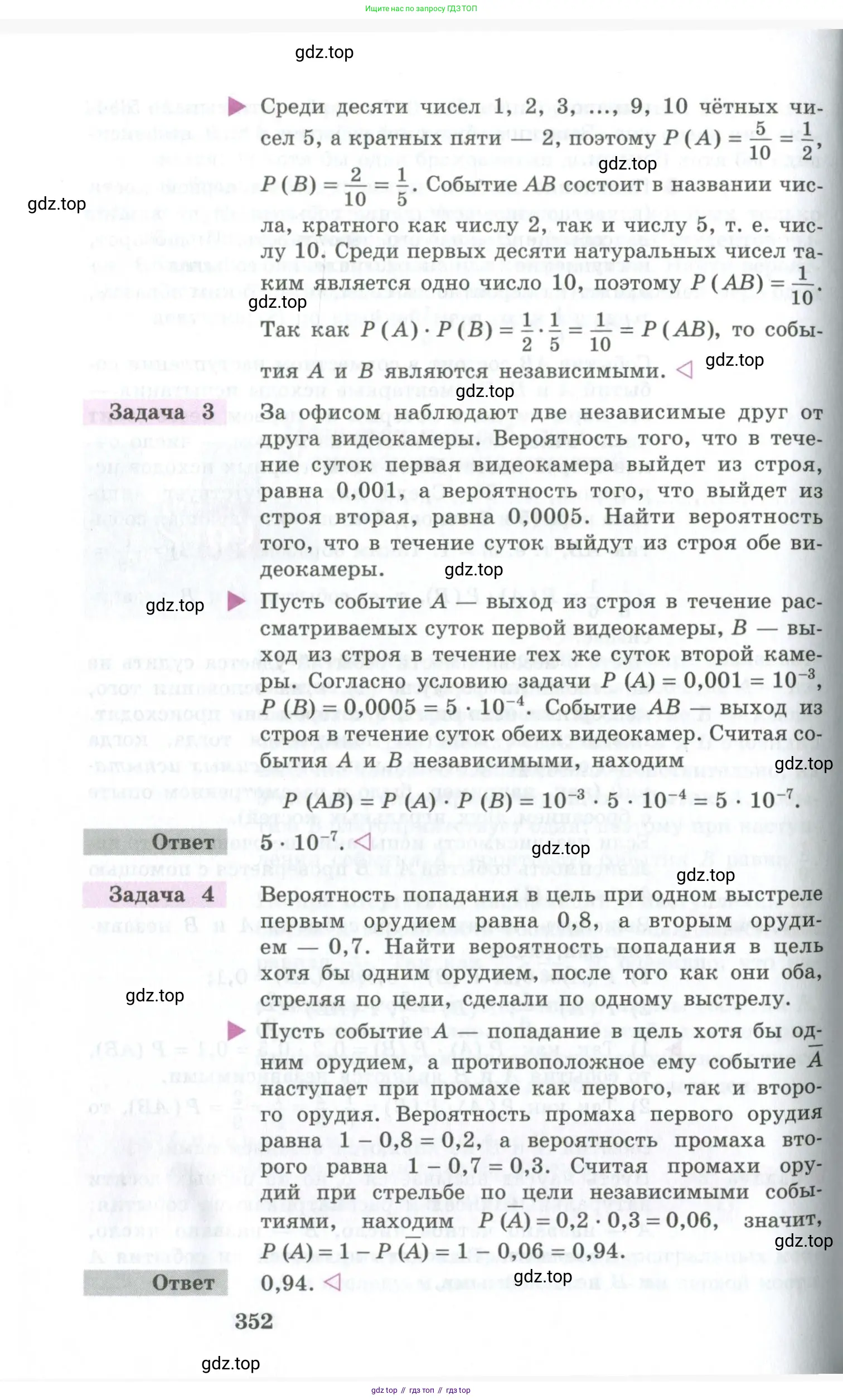 Алгебра, 10-11 класс Учебник, авторы: Алимов Шавкат Арифджанович, Колягин Юрий Михайлович, Ткачева Мария Владимировна, Федорова Надежда Евгеньевна, Шабунин Михаил Иванович, издательство Просвещение, Москва, 2014, страница 352