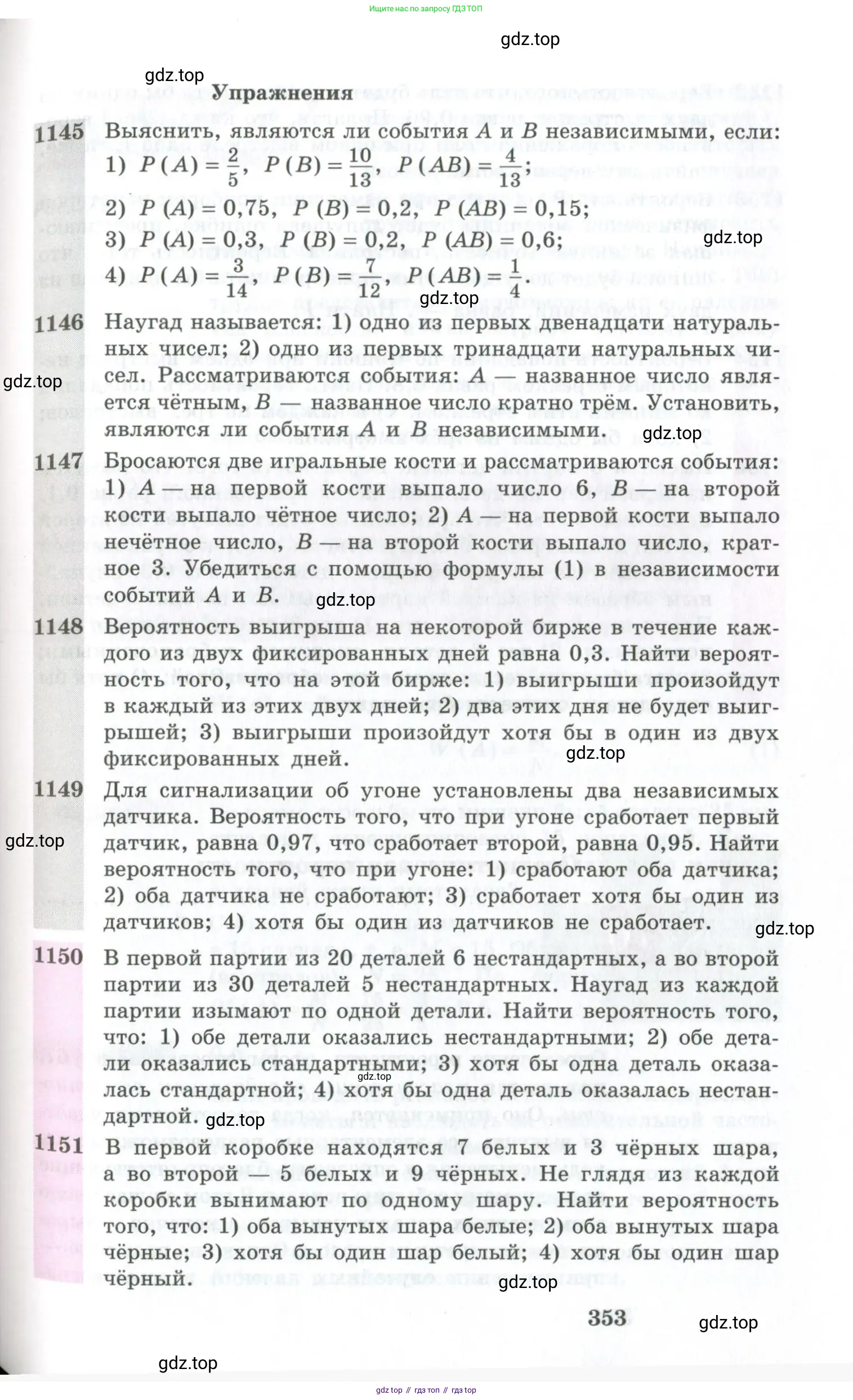 Алгебра, 10-11 класс Учебник, авторы: Алимов Шавкат Арифджанович, Колягин Юрий Михайлович, Ткачева Мария Владимировна, Федорова Надежда Евгеньевна, Шабунин Михаил Иванович, издательство Просвещение, Москва, 2014, страница 353