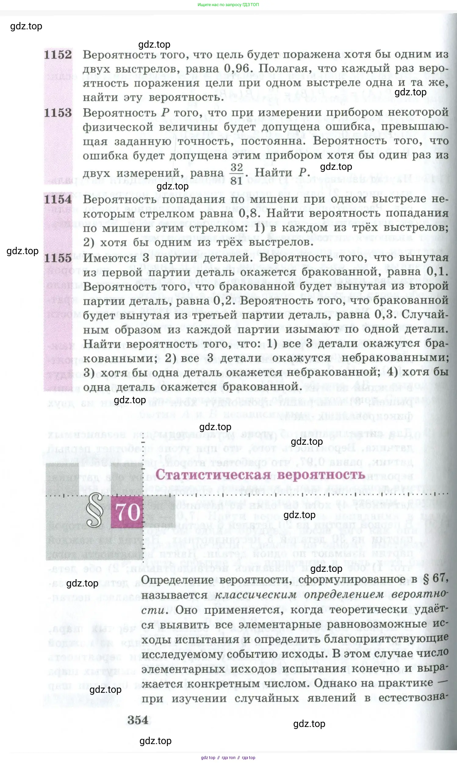 Алгебра, 10-11 класс Учебник, авторы: Алимов Шавкат Арифджанович, Колягин Юрий Михайлович, Ткачева Мария Владимировна, Федорова Надежда Евгеньевна, Шабунин Михаил Иванович, издательство Просвещение, Москва, 2014, страница 354