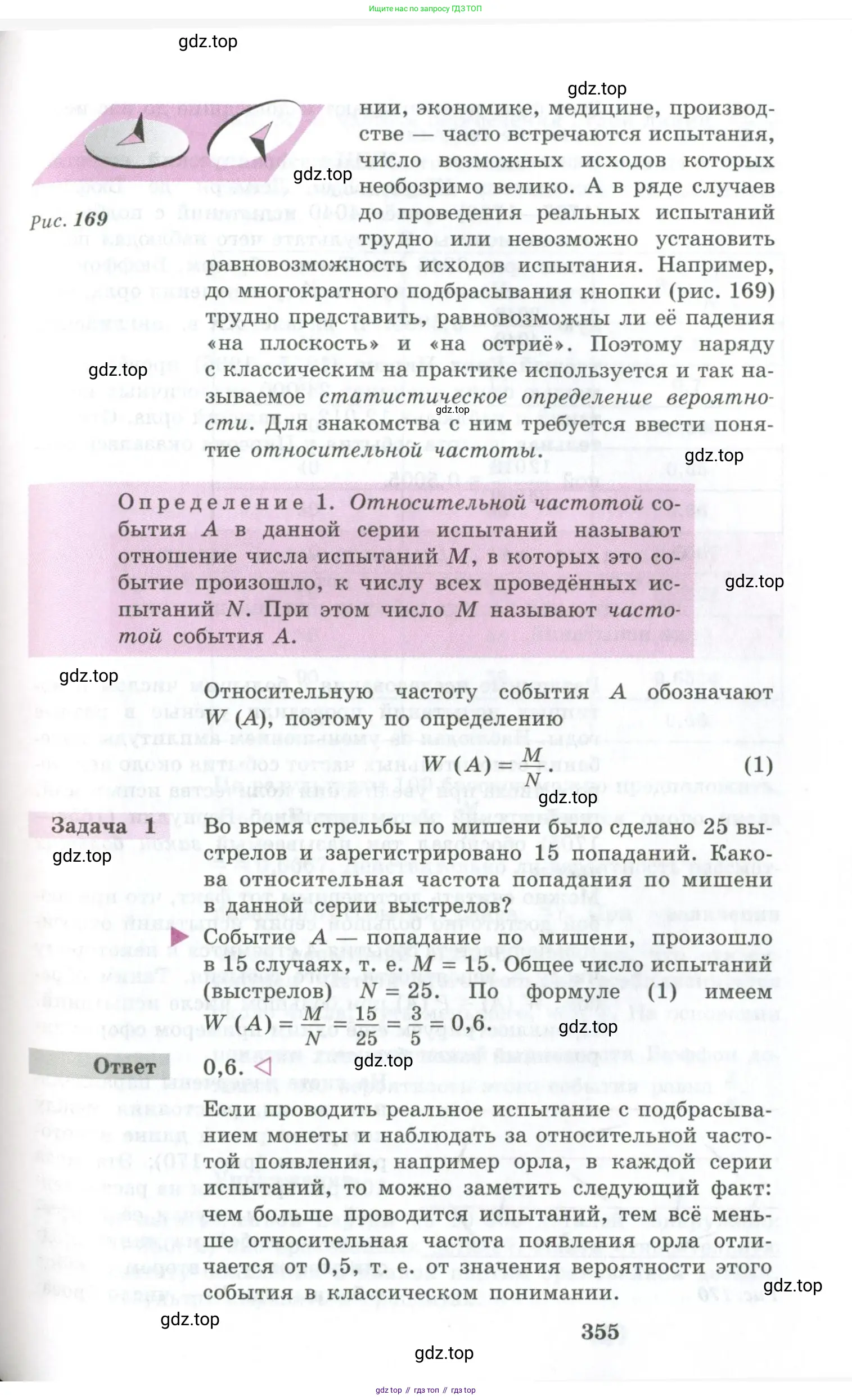Алгебра, 10-11 класс Учебник, авторы: Алимов Шавкат Арифджанович, Колягин Юрий Михайлович, Ткачева Мария Владимировна, Федорова Надежда Евгеньевна, Шабунин Михаил Иванович, издательство Просвещение, Москва, 2014, страница 355