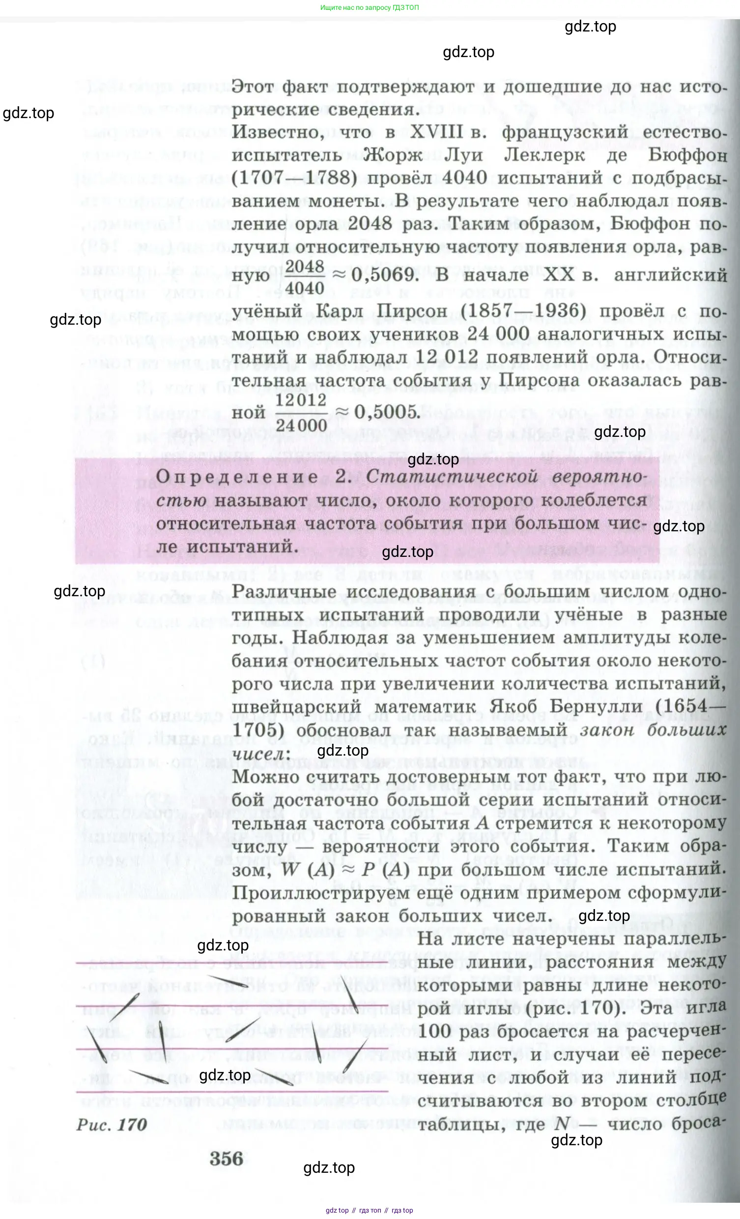 Алгебра, 10-11 класс Учебник, авторы: Алимов Шавкат Арифджанович, Колягин Юрий Михайлович, Ткачева Мария Владимировна, Федорова Надежда Евгеньевна, Шабунин Михаил Иванович, издательство Просвещение, Москва, 2014, страница 356
