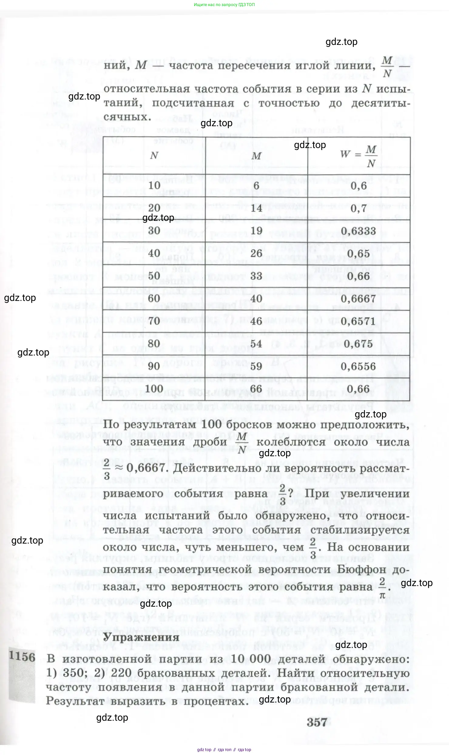 Алгебра, 10-11 класс Учебник, авторы: Алимов Шавкат Арифджанович, Колягин Юрий Михайлович, Ткачева Мария Владимировна, Федорова Надежда Евгеньевна, Шабунин Михаил Иванович, издательство Просвещение, Москва, 2014, страница 357