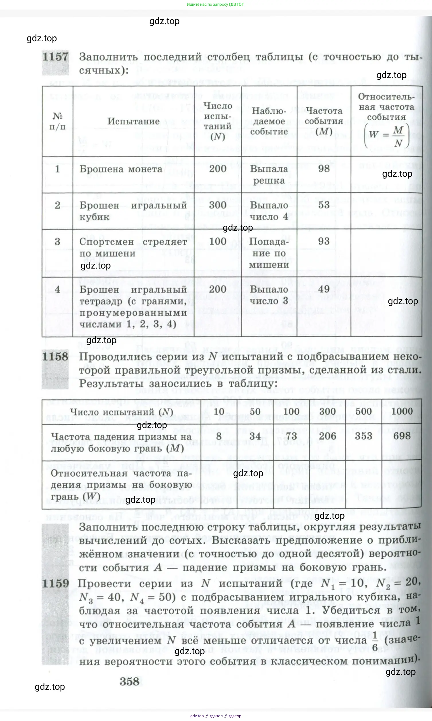 Алгебра, 10-11 класс Учебник, авторы: Алимов Шавкат Арифджанович, Колягин Юрий Михайлович, Ткачева Мария Владимировна, Федорова Надежда Евгеньевна, Шабунин Михаил Иванович, издательство Просвещение, Москва, 2014, страница 358