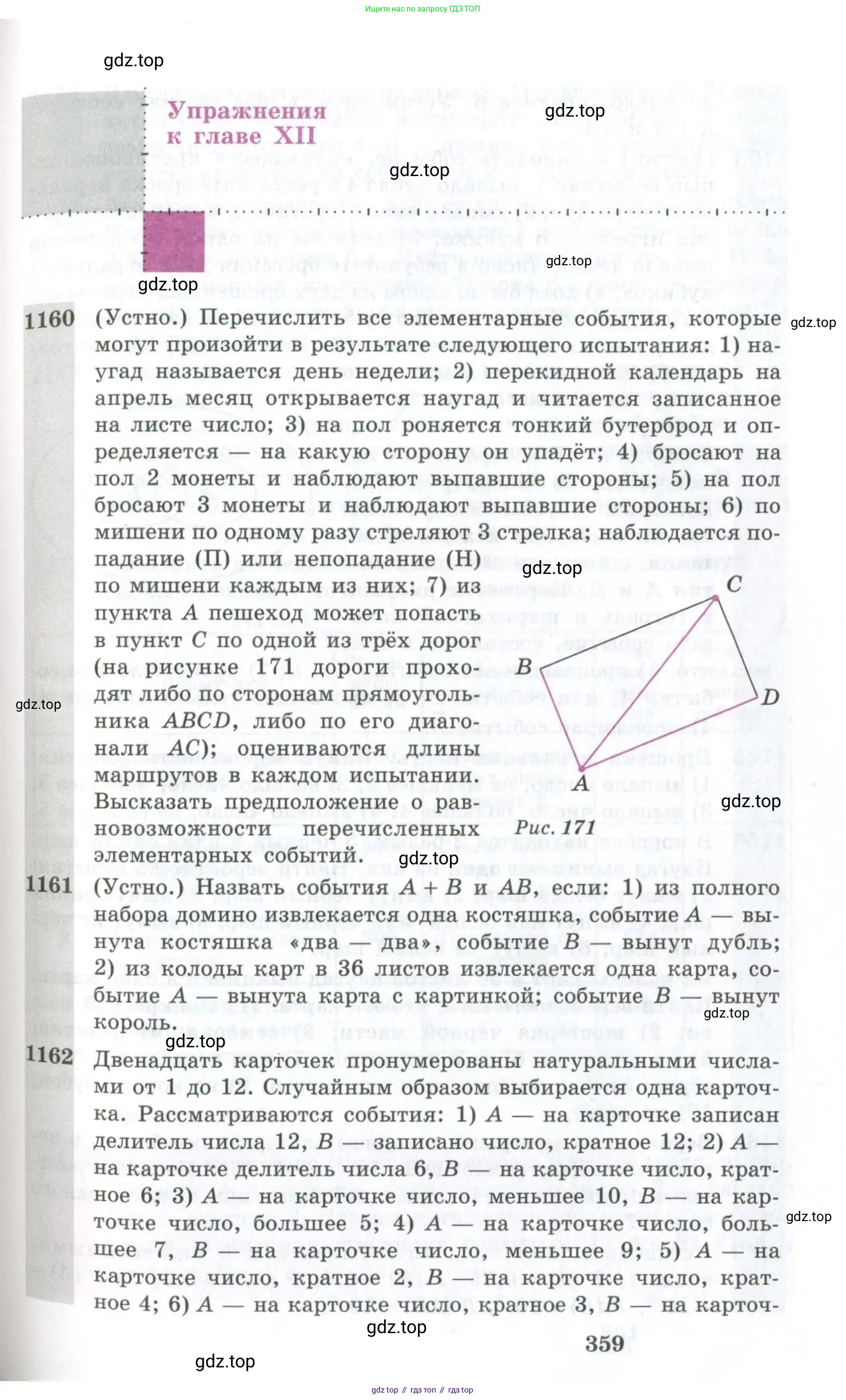 Алгебра, 10-11 класс Учебник, авторы: Алимов Шавкат Арифджанович, Колягин Юрий Михайлович, Ткачева Мария Владимировна, Федорова Надежда Евгеньевна, Шабунин Михаил Иванович, издательство Просвещение, Москва, 2014, страница 359
