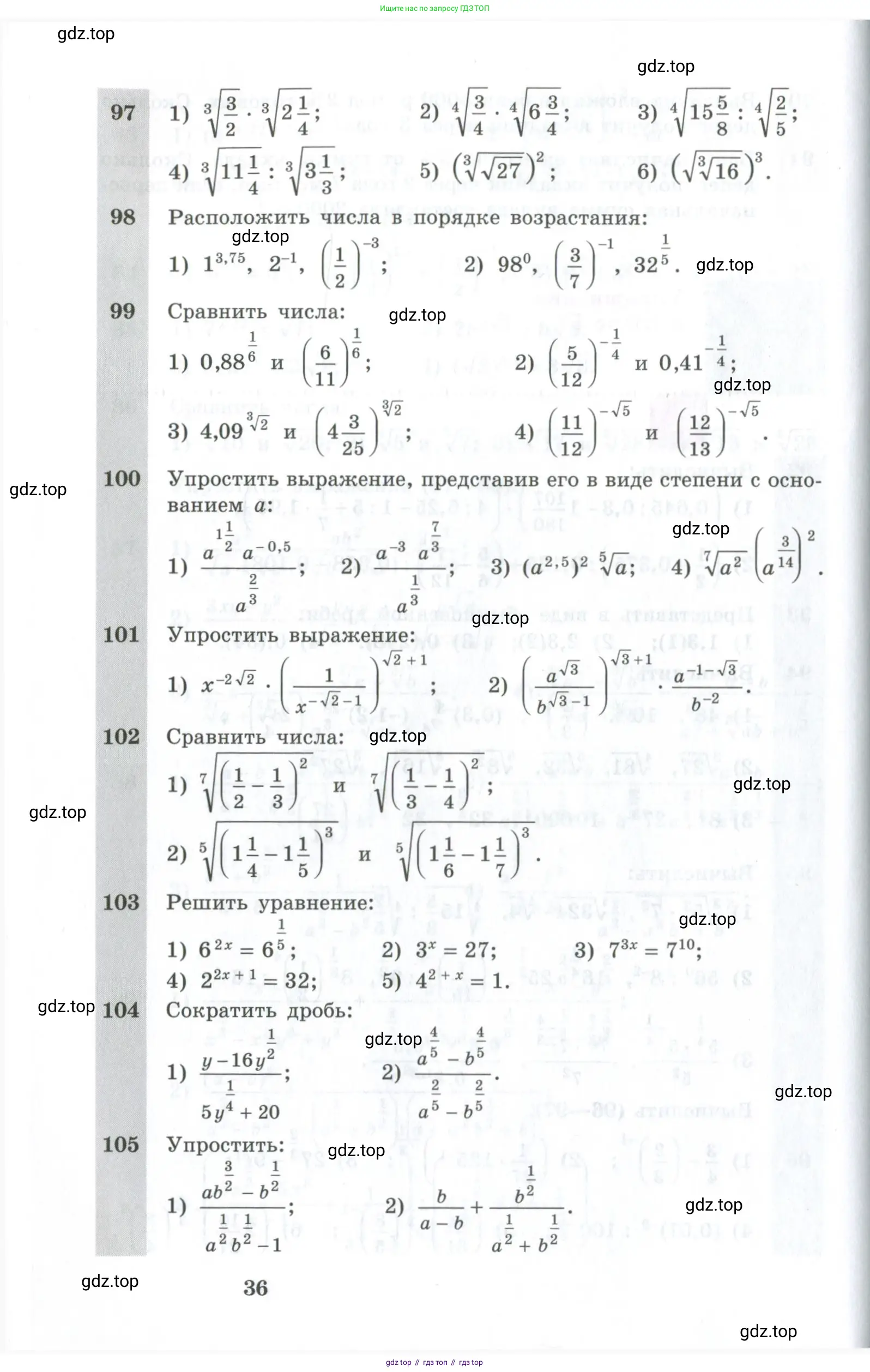 Алгебра, 10-11 класс Учебник, авторы: Алимов Шавкат Арифджанович, Колягин Юрий Михайлович, Ткачева Мария Владимировна, Федорова Надежда Евгеньевна, Шабунин Михаил Иванович, издательство Просвещение, Москва, 2014, страница 36