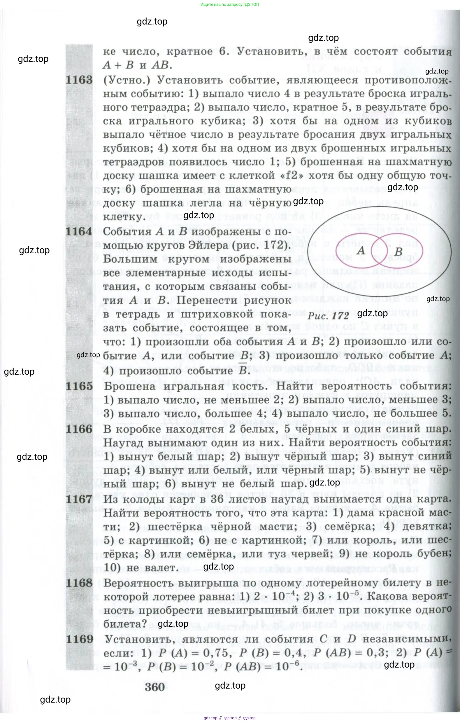 Алгебра, 10-11 класс Учебник, авторы: Алимов Шавкат Арифджанович, Колягин Юрий Михайлович, Ткачева Мария Владимировна, Федорова Надежда Евгеньевна, Шабунин Михаил Иванович, издательство Просвещение, Москва, 2014, страница 360