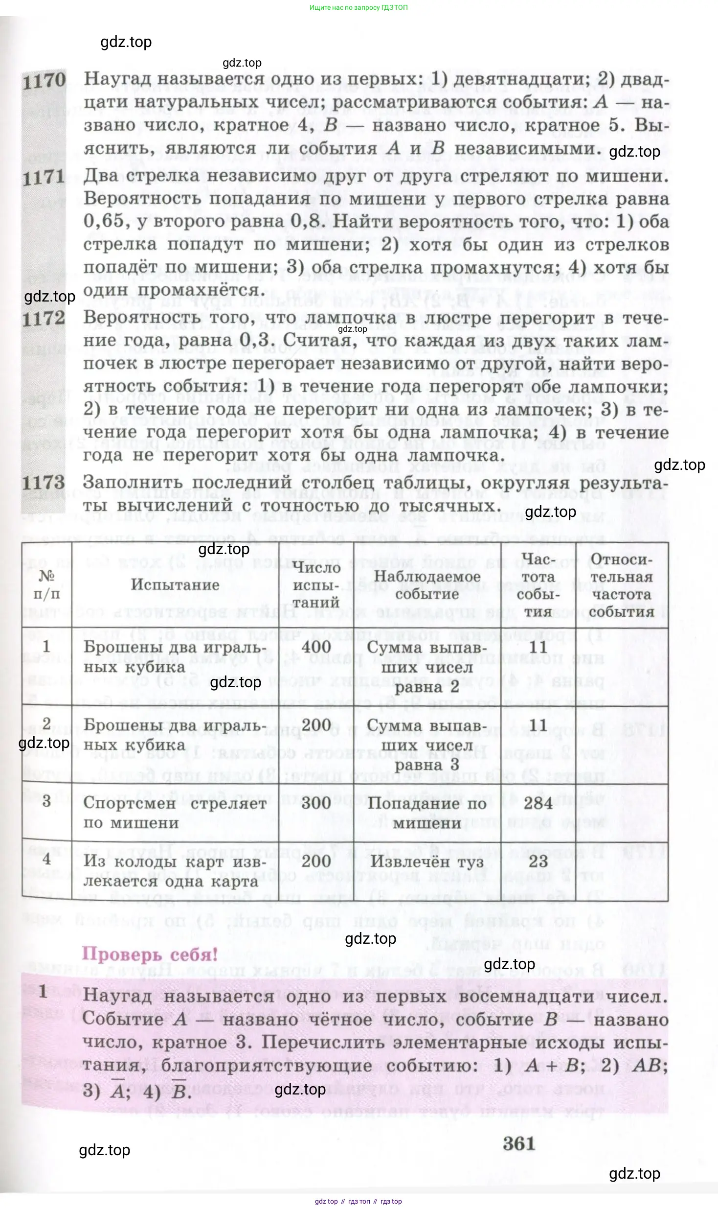 Алгебра, 10-11 класс Учебник, авторы: Алимов Шавкат Арифджанович, Колягин Юрий Михайлович, Ткачева Мария Владимировна, Федорова Надежда Евгеньевна, Шабунин Михаил Иванович, издательство Просвещение, Москва, 2014, страница 361