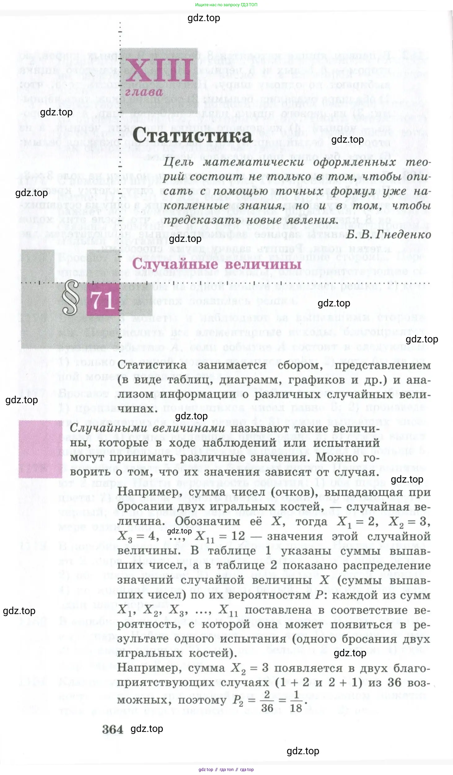Алгебра, 10-11 класс Учебник, авторы: Алимов Шавкат Арифджанович, Колягин Юрий Михайлович, Ткачева Мария Владимировна, Федорова Надежда Евгеньевна, Шабунин Михаил Иванович, издательство Просвещение, Москва, 2014, страница 364