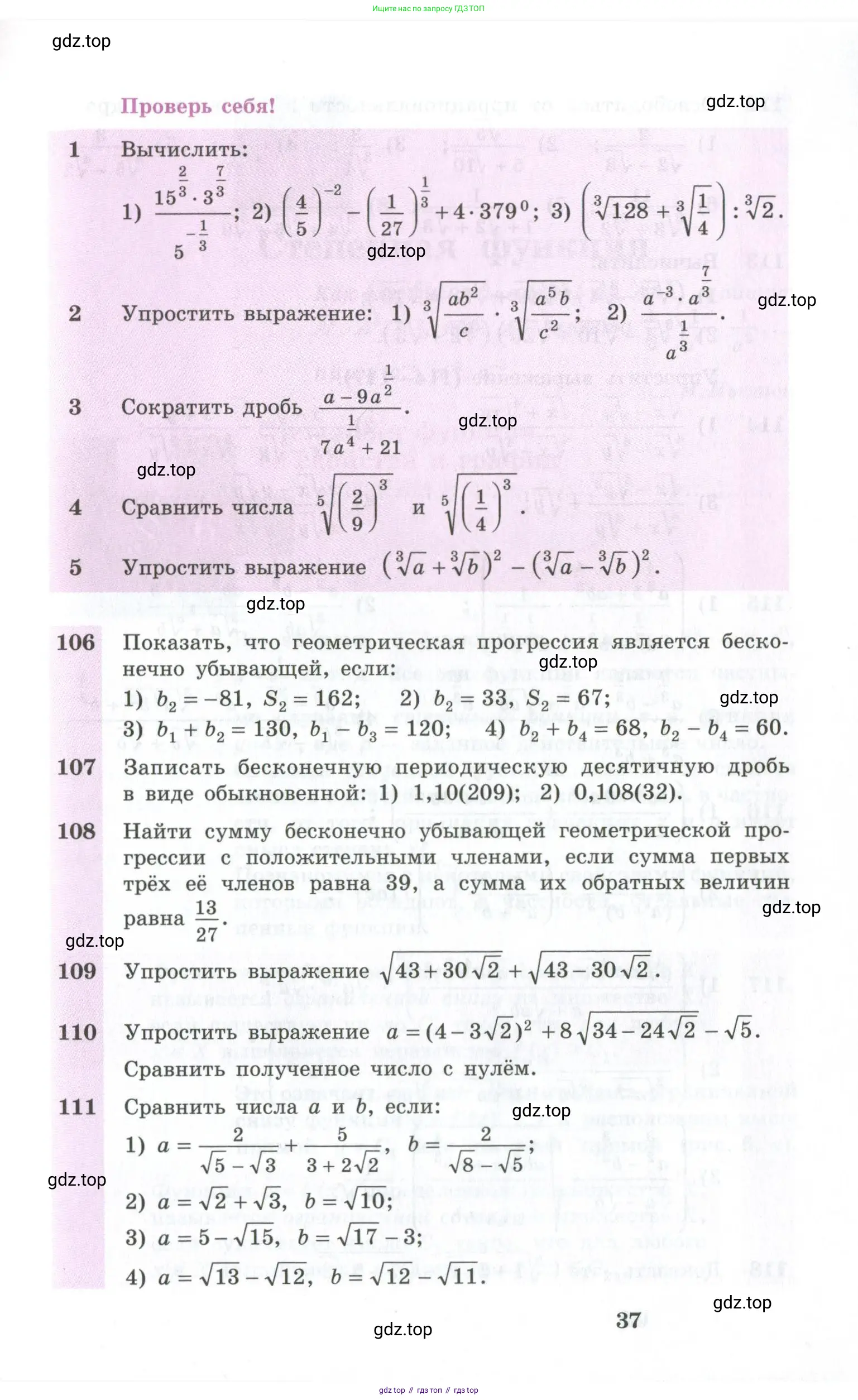 Алгебра, 10-11 класс Учебник, авторы: Алимов Шавкат Арифджанович, Колягин Юрий Михайлович, Ткачева Мария Владимировна, Федорова Надежда Евгеньевна, Шабунин Михаил Иванович, издательство Просвещение, Москва, 2014, страница 37