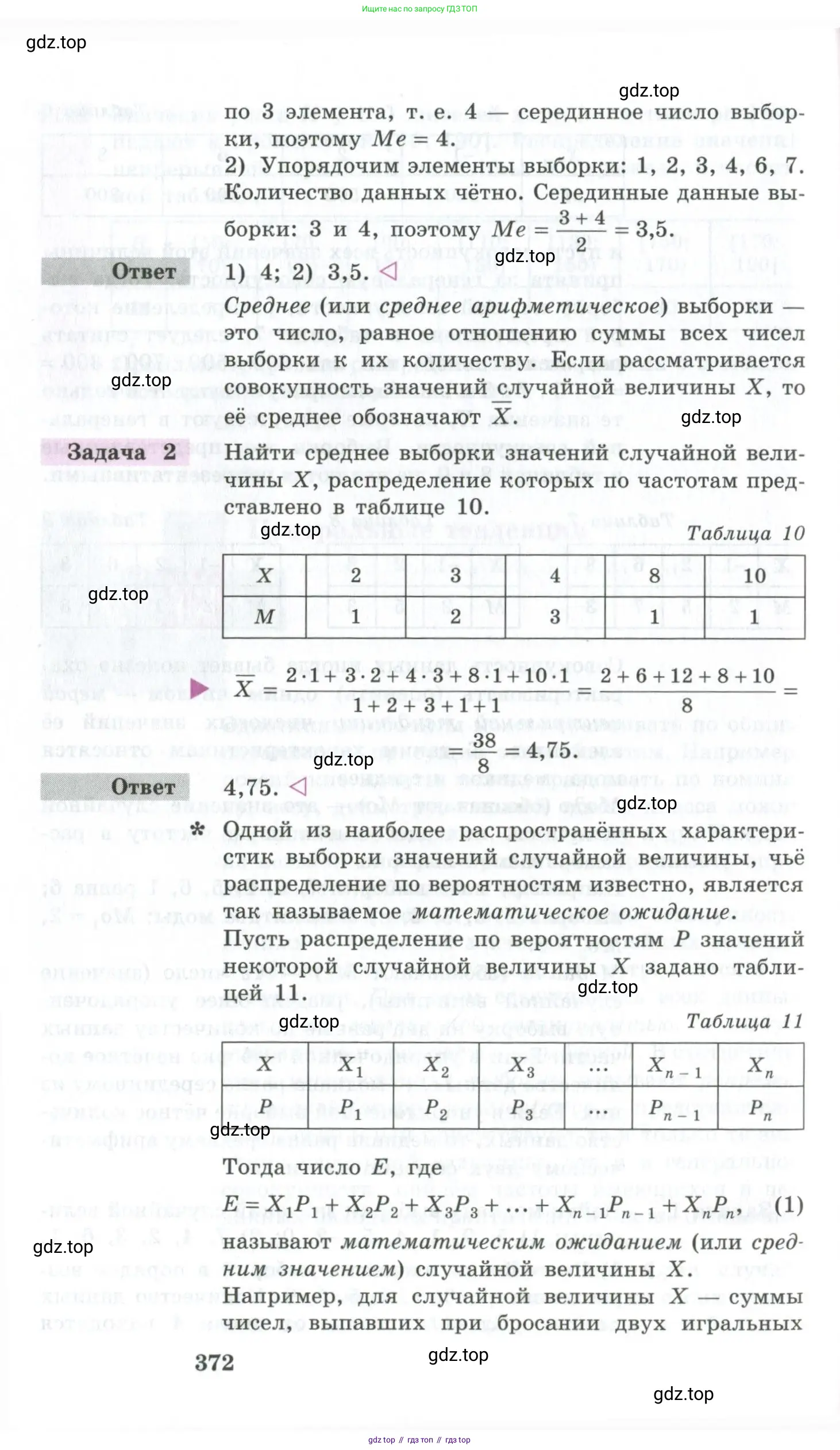Алгебра, 10-11 класс Учебник, авторы: Алимов Шавкат Арифджанович, Колягин Юрий Михайлович, Ткачева Мария Владимировна, Федорова Надежда Евгеньевна, Шабунин Михаил Иванович, издательство Просвещение, Москва, 2014, страница 372