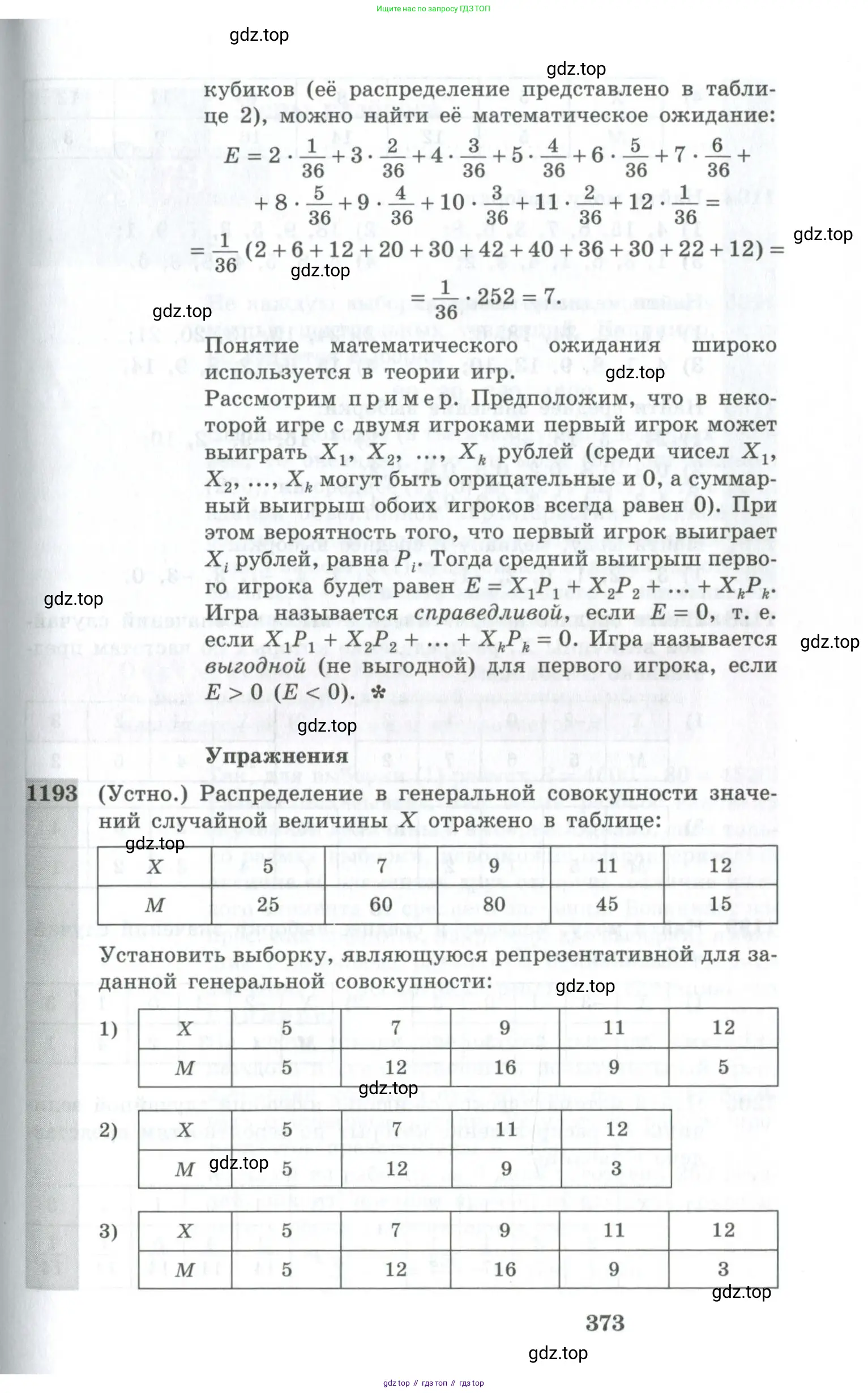 Алгебра, 10-11 класс Учебник, авторы: Алимов Шавкат Арифджанович, Колягин Юрий Михайлович, Ткачева Мария Владимировна, Федорова Надежда Евгеньевна, Шабунин Михаил Иванович, издательство Просвещение, Москва, 2014, страница 373