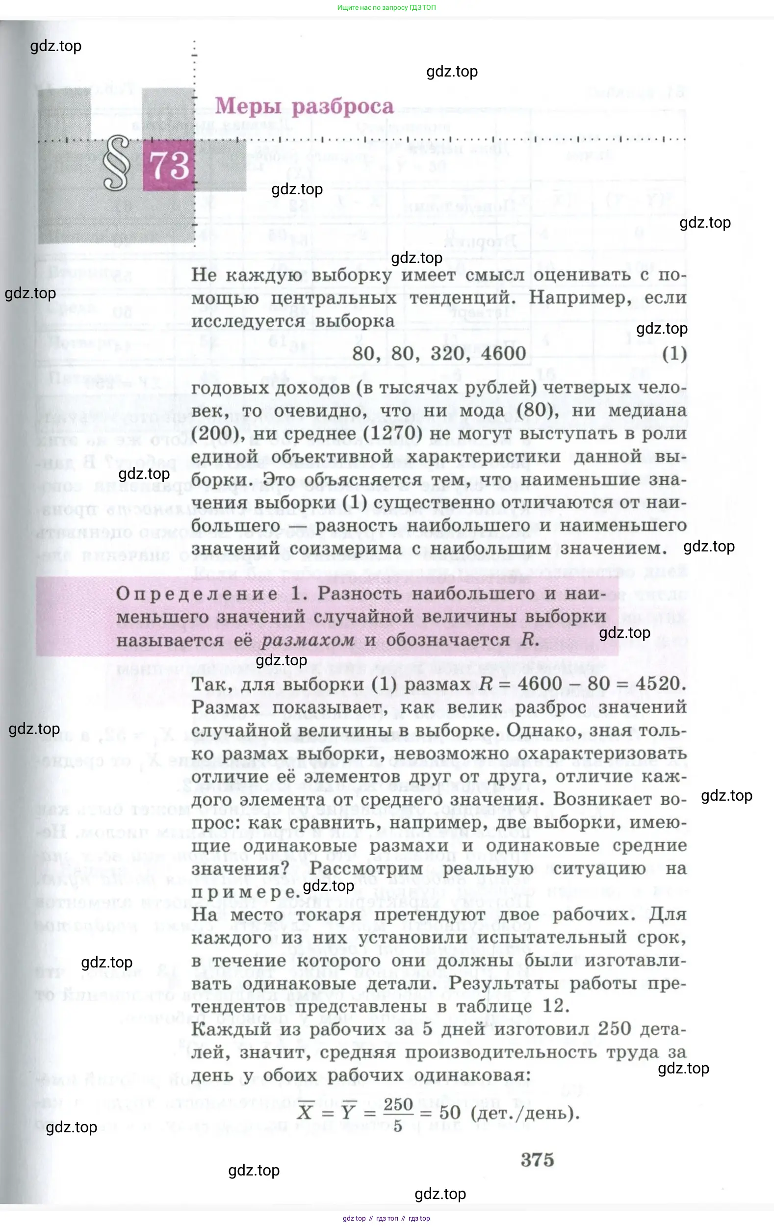 Алгебра, 10-11 класс Учебник, авторы: Алимов Шавкат Арифджанович, Колягин Юрий Михайлович, Ткачева Мария Владимировна, Федорова Надежда Евгеньевна, Шабунин Михаил Иванович, издательство Просвещение, Москва, 2014, страница 375