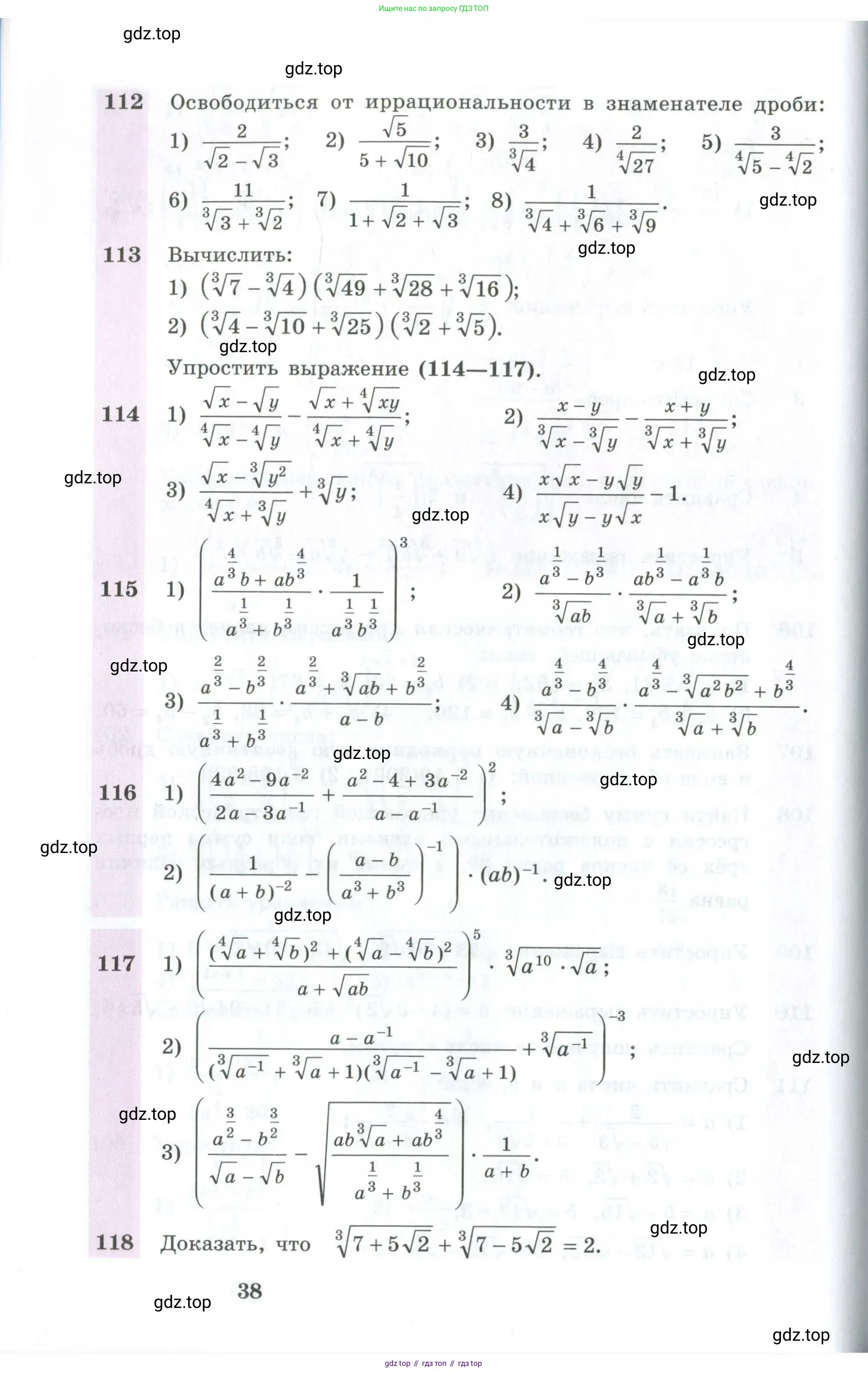 Алгебра, 10-11 класс Учебник, авторы: Алимов Шавкат Арифджанович, Колягин Юрий Михайлович, Ткачева Мария Владимировна, Федорова Надежда Евгеньевна, Шабунин Михаил Иванович, издательство Просвещение, Москва, 2014, страница 38