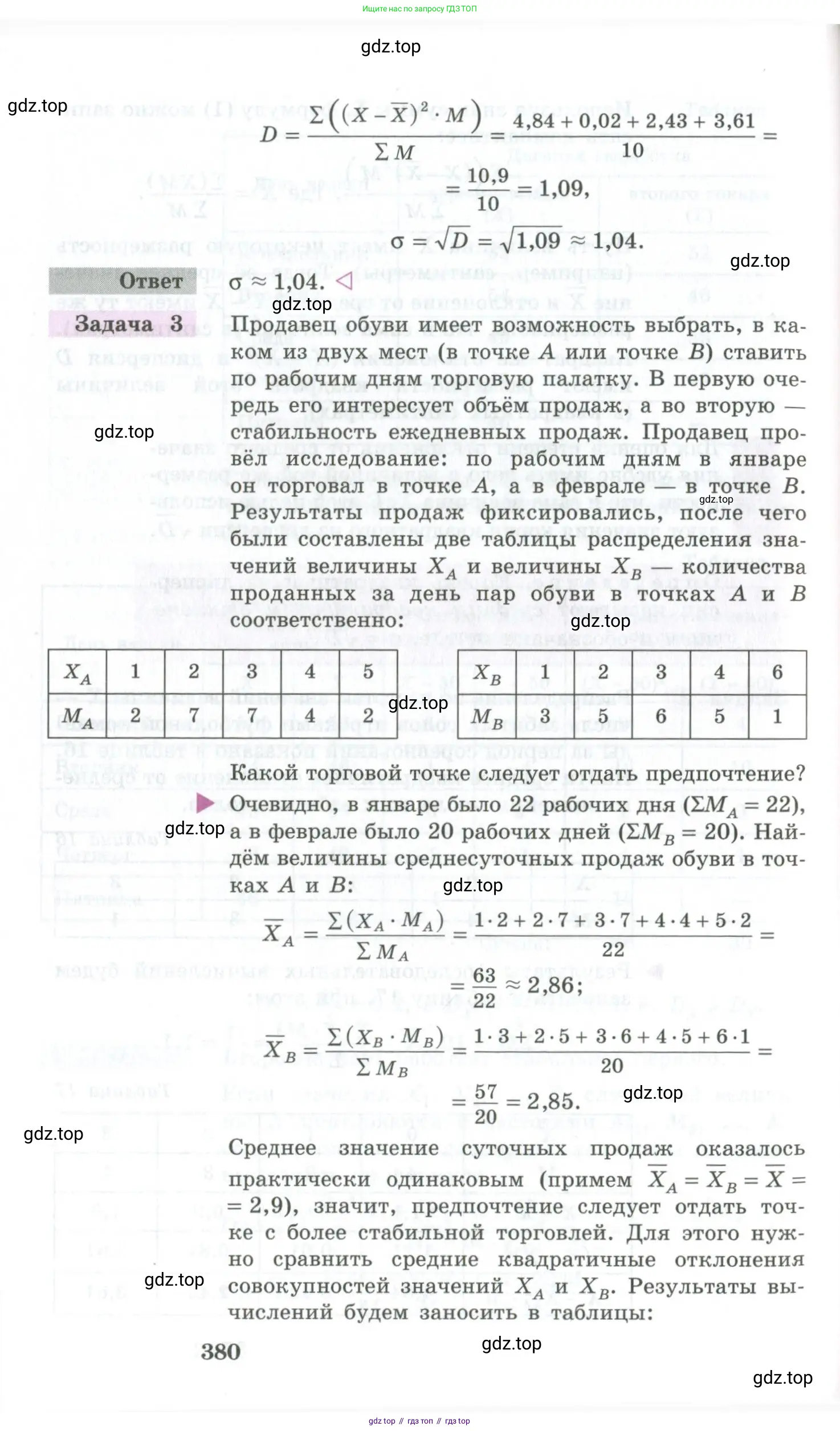 Алгебра, 10-11 класс Учебник, авторы: Алимов Шавкат Арифджанович, Колягин Юрий Михайлович, Ткачева Мария Владимировна, Федорова Надежда Евгеньевна, Шабунин Михаил Иванович, издательство Просвещение, Москва, 2014, страница 380