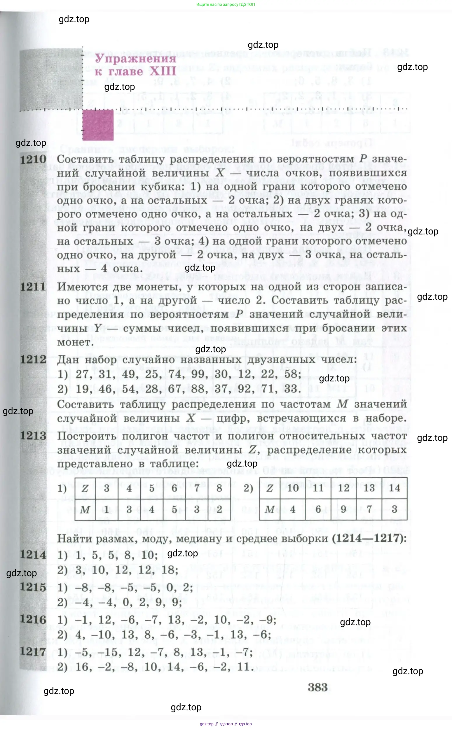Алгебра, 10-11 класс Учебник, авторы: Алимов Шавкат Арифджанович, Колягин Юрий Михайлович, Ткачева Мария Владимировна, Федорова Надежда Евгеньевна, Шабунин Михаил Иванович, издательство Просвещение, Москва, 2014, страница 383