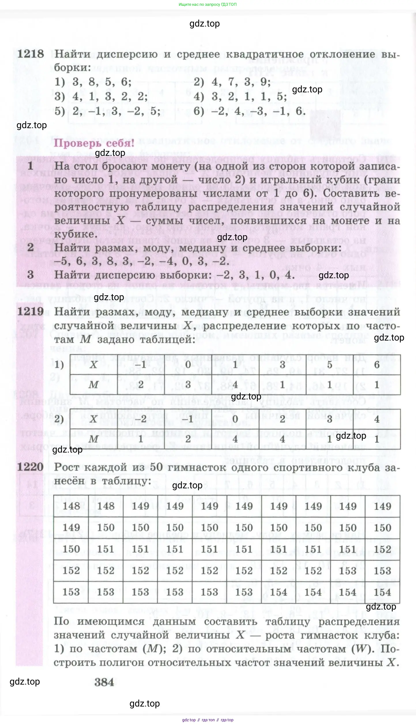 Алгебра, 10-11 класс Учебник, авторы: Алимов Шавкат Арифджанович, Колягин Юрий Михайлович, Ткачева Мария Владимировна, Федорова Надежда Евгеньевна, Шабунин Михаил Иванович, издательство Просвещение, Москва, 2014, страница 384