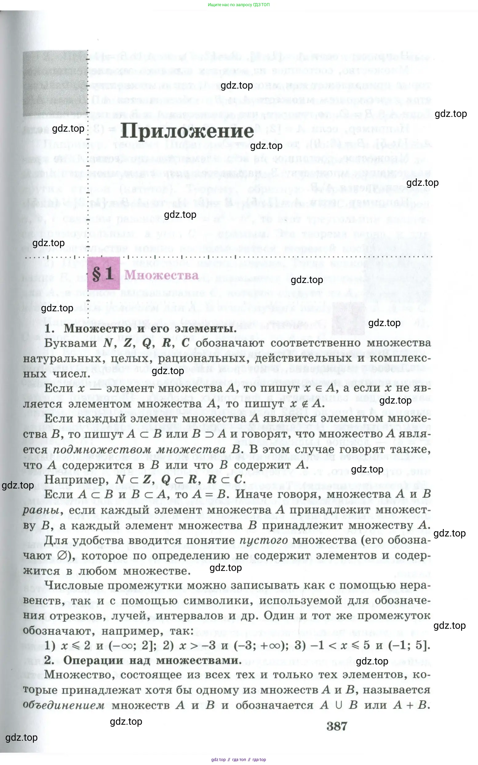 Алгебра, 10-11 класс Учебник, авторы: Алимов Шавкат Арифджанович, Колягин Юрий Михайлович, Ткачева Мария Владимировна, Федорова Надежда Евгеньевна, Шабунин Михаил Иванович, издательство Просвещение, Москва, 2014, страница 387