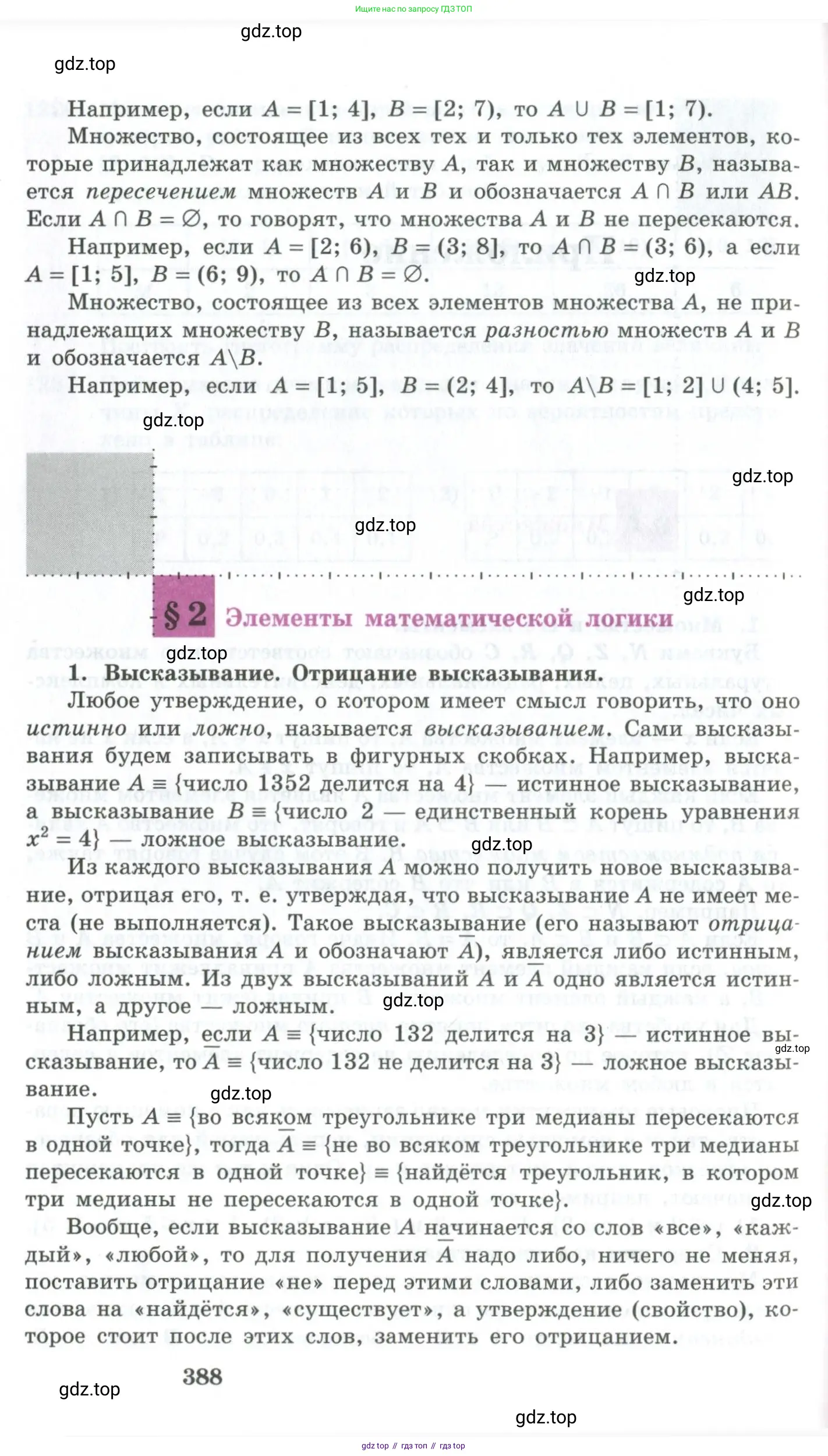 Алгебра, 10-11 класс Учебник, авторы: Алимов Шавкат Арифджанович, Колягин Юрий Михайлович, Ткачева Мария Владимировна, Федорова Надежда Евгеньевна, Шабунин Михаил Иванович, издательство Просвещение, Москва, 2014, страница 388