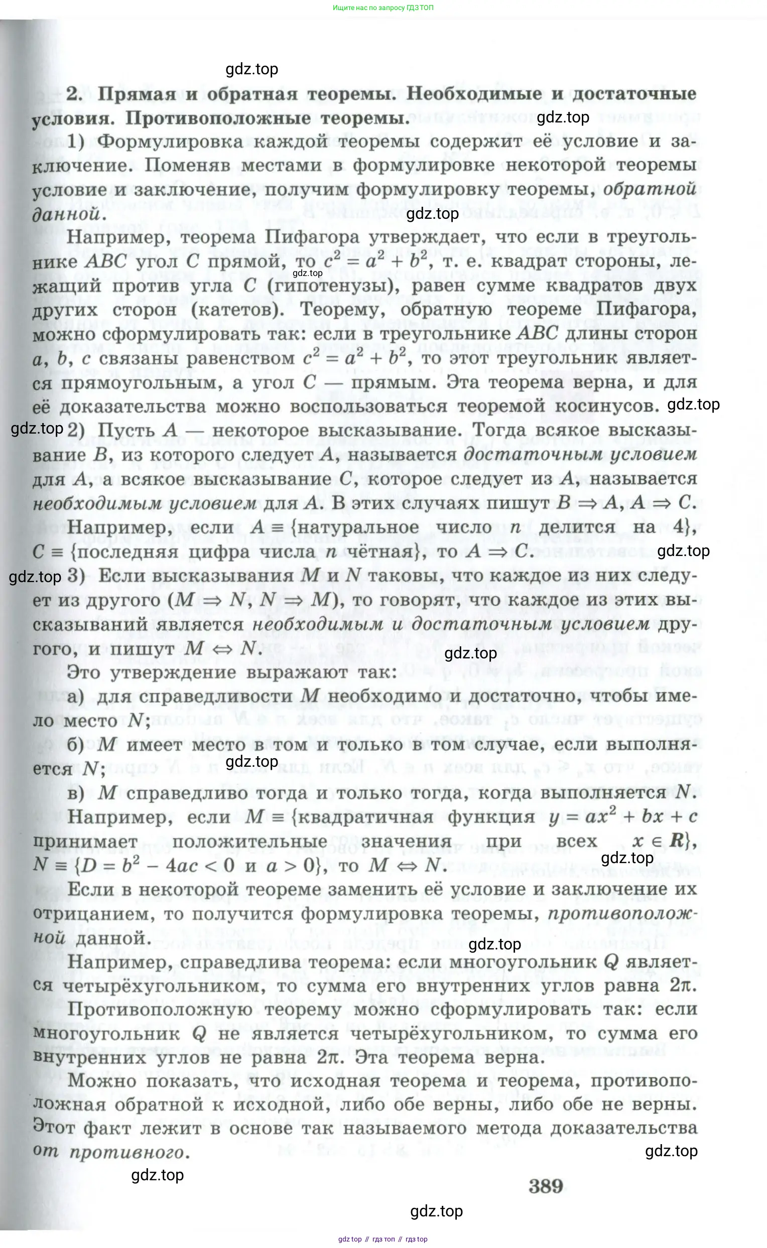 Алгебра, 10-11 класс Учебник, авторы: Алимов Шавкат Арифджанович, Колягин Юрий Михайлович, Ткачева Мария Владимировна, Федорова Надежда Евгеньевна, Шабунин Михаил Иванович, издательство Просвещение, Москва, 2014, страница 389