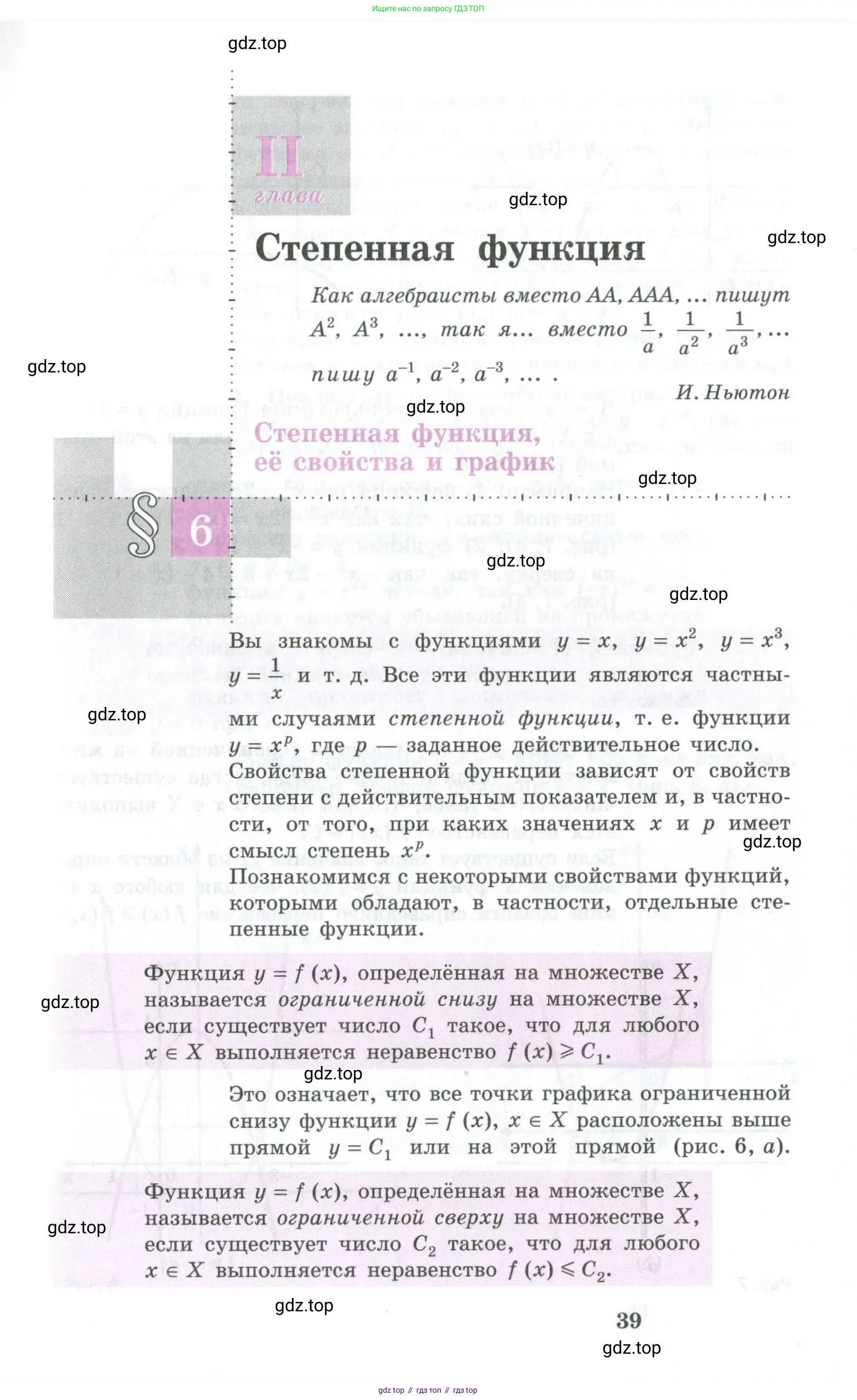 Алгебра, 10-11 класс Учебник, авторы: Алимов Шавкат Арифджанович, Колягин Юрий Михайлович, Ткачева Мария Владимировна, Федорова Надежда Евгеньевна, Шабунин Михаил Иванович, издательство Просвещение, Москва, 2014, страница 39