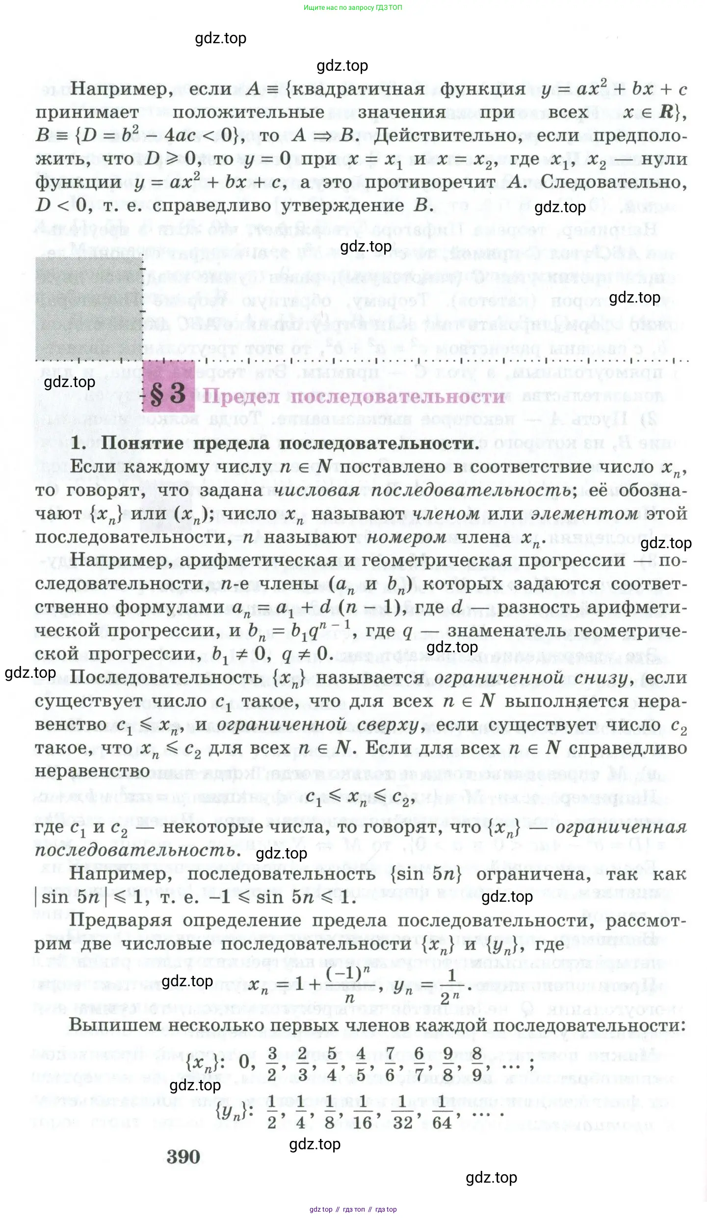 Алгебра, 10-11 класс Учебник, авторы: Алимов Шавкат Арифджанович, Колягин Юрий Михайлович, Ткачева Мария Владимировна, Федорова Надежда Евгеньевна, Шабунин Михаил Иванович, издательство Просвещение, Москва, 2014, страница 390