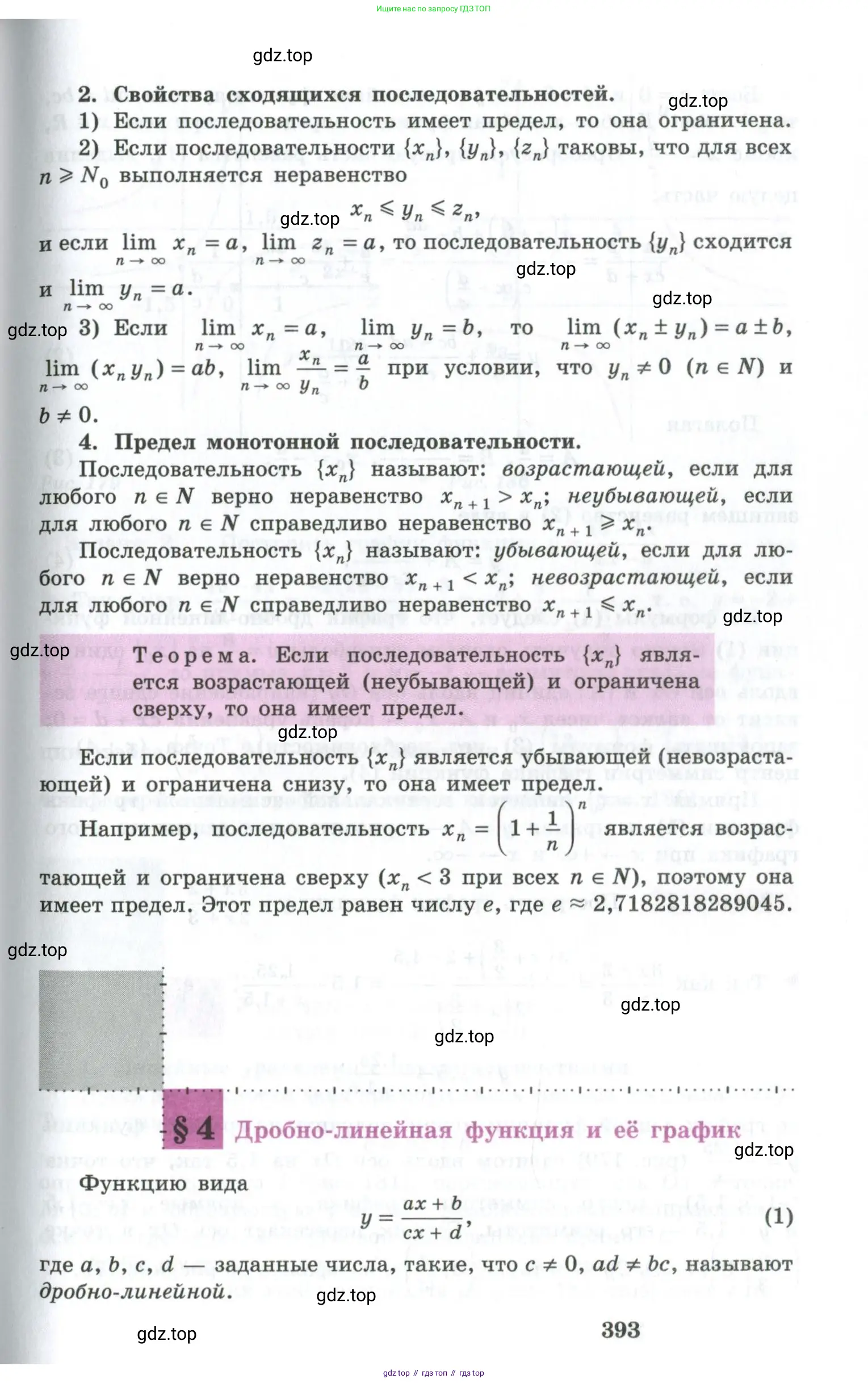 Алгебра, 10-11 класс Учебник, авторы: Алимов Шавкат Арифджанович, Колягин Юрий Михайлович, Ткачева Мария Владимировна, Федорова Надежда Евгеньевна, Шабунин Михаил Иванович, издательство Просвещение, Москва, 2014, страница 393