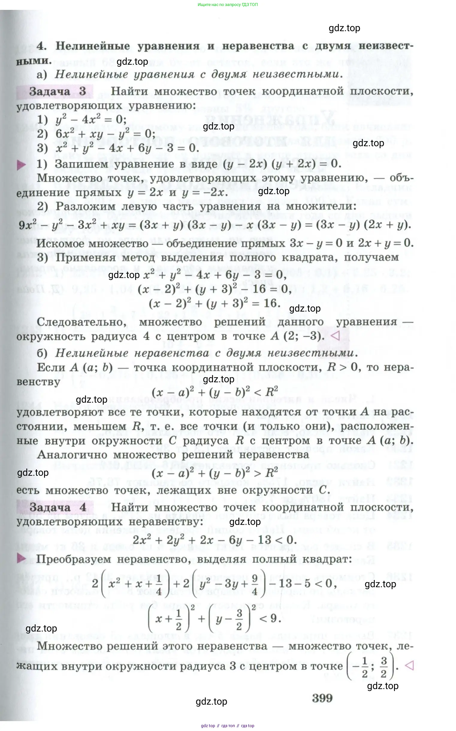 Алгебра, 10-11 класс Учебник, авторы: Алимов Шавкат Арифджанович, Колягин Юрий Михайлович, Ткачева Мария Владимировна, Федорова Надежда Евгеньевна, Шабунин Михаил Иванович, издательство Просвещение, Москва, 2014, страница 399