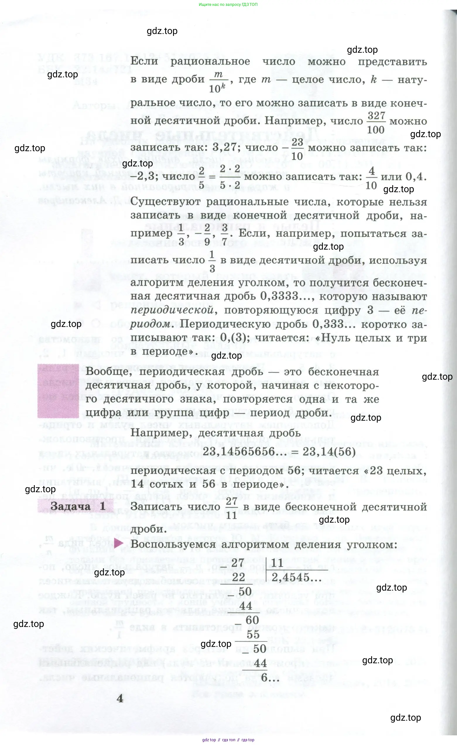 Алгебра, 10-11 класс Учебник, авторы: Алимов Шавкат Арифджанович, Колягин Юрий Михайлович, Ткачева Мария Владимировна, Федорова Надежда Евгеньевна, Шабунин Михаил Иванович, издательство Просвещение, Москва, 2014, страница 4