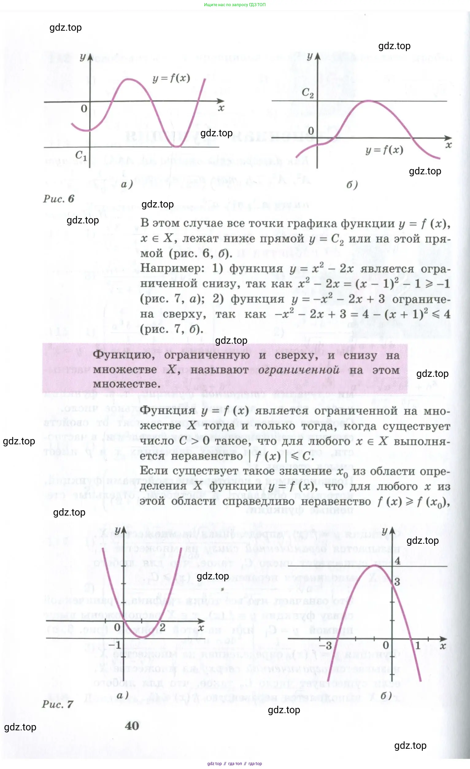 Алгебра, 10-11 класс Учебник, авторы: Алимов Шавкат Арифджанович, Колягин Юрий Михайлович, Ткачева Мария Владимировна, Федорова Надежда Евгеньевна, Шабунин Михаил Иванович, издательство Просвещение, Москва, 2014, страница 40