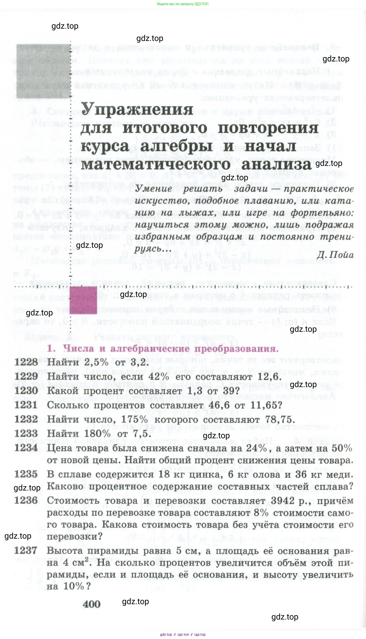 Алгебра, 10-11 класс Учебник, авторы: Алимов Шавкат Арифджанович, Колягин Юрий Михайлович, Ткачева Мария Владимировна, Федорова Надежда Евгеньевна, Шабунин Михаил Иванович, издательство Просвещение, Москва, 2014, страница 400