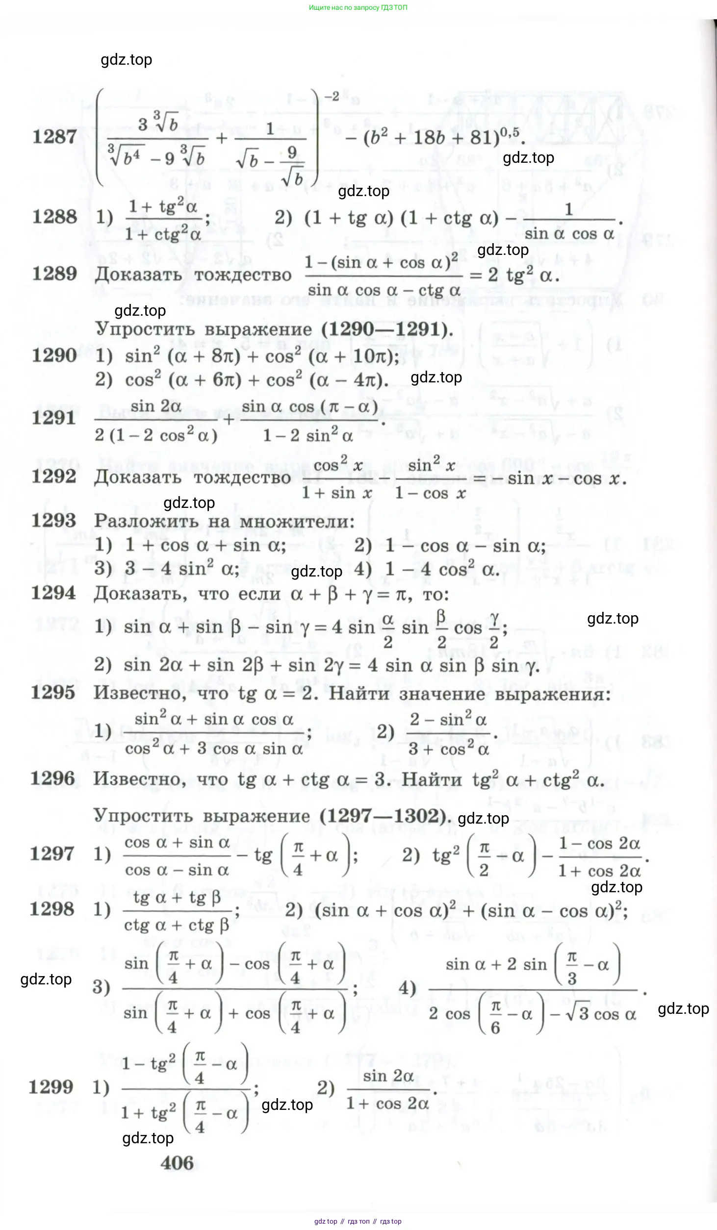 Алгебра, 10-11 класс Учебник, авторы: Алимов Шавкат Арифджанович, Колягин Юрий Михайлович, Ткачева Мария Владимировна, Федорова Надежда Евгеньевна, Шабунин Михаил Иванович, издательство Просвещение, Москва, 2014, страница 406