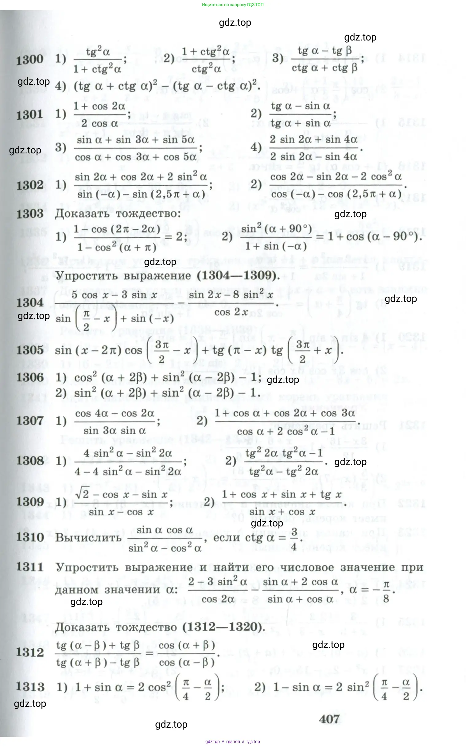 Алгебра, 10-11 класс Учебник, авторы: Алимов Шавкат Арифджанович, Колягин Юрий Михайлович, Ткачева Мария Владимировна, Федорова Надежда Евгеньевна, Шабунин Михаил Иванович, издательство Просвещение, Москва, 2014, страница 407