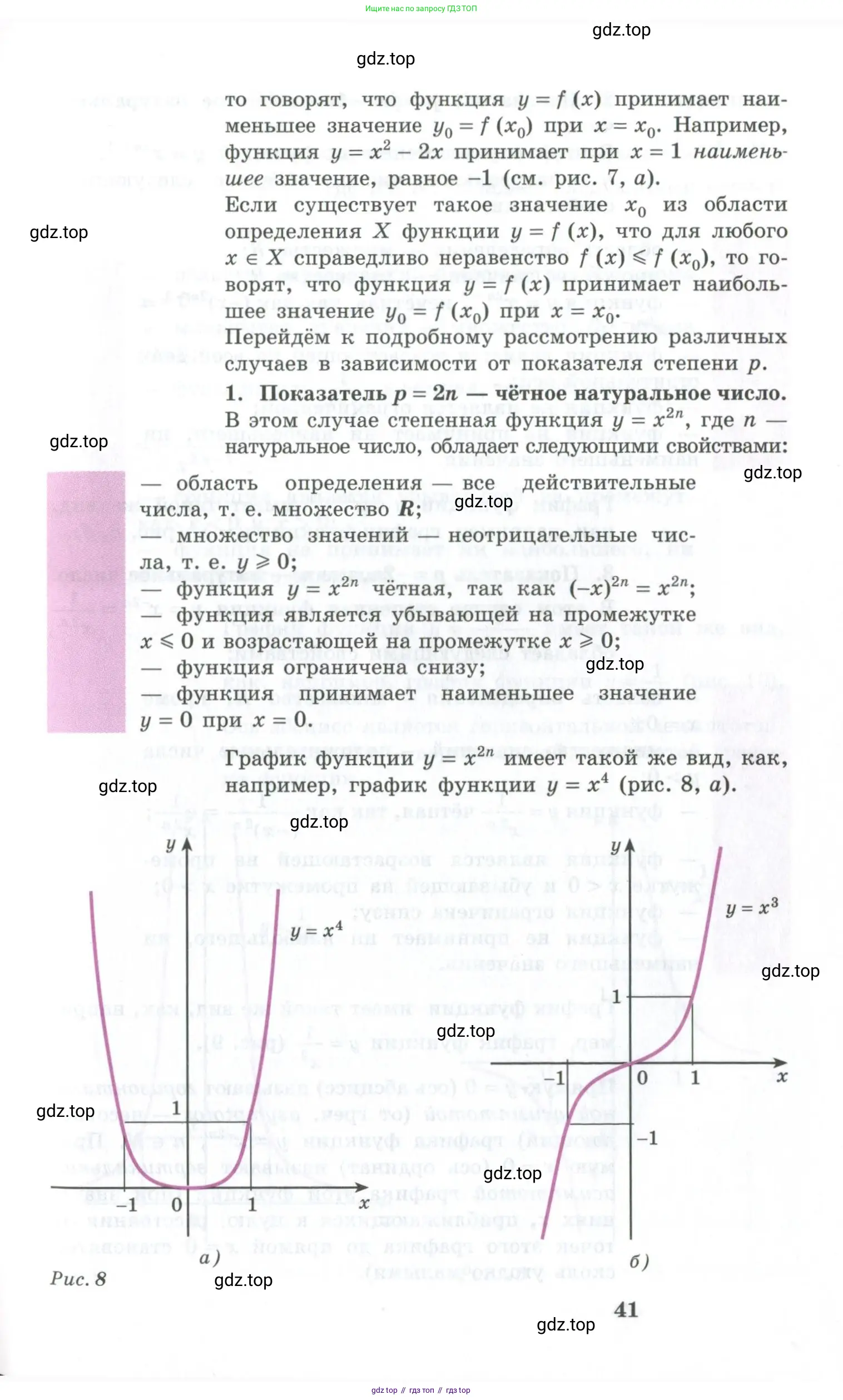 Алгебра, 10-11 класс Учебник, авторы: Алимов Шавкат Арифджанович, Колягин Юрий Михайлович, Ткачева Мария Владимировна, Федорова Надежда Евгеньевна, Шабунин Михаил Иванович, издательство Просвещение, Москва, 2014, страница 41