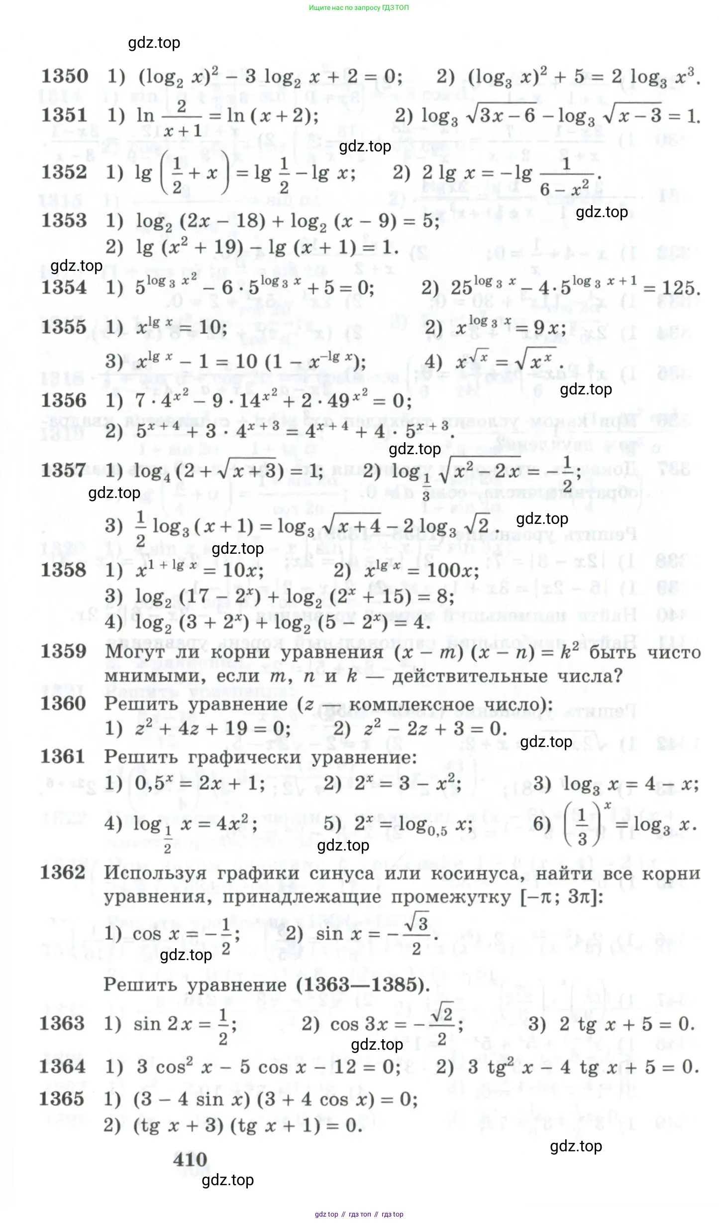 Алгебра, 10-11 класс Учебник, авторы: Алимов Шавкат Арифджанович, Колягин Юрий Михайлович, Ткачева Мария Владимировна, Федорова Надежда Евгеньевна, Шабунин Михаил Иванович, издательство Просвещение, Москва, 2014, страница 410