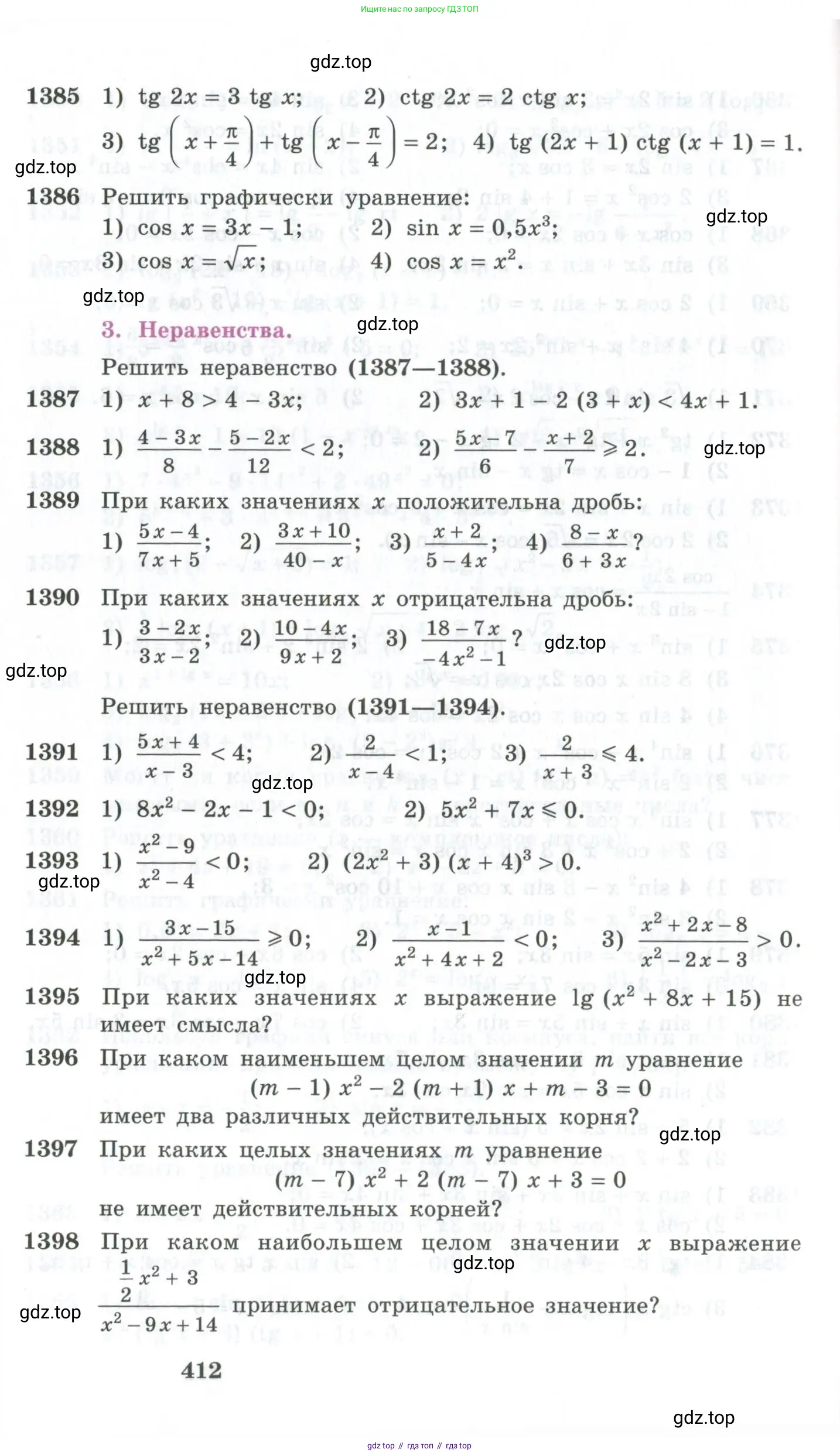 Алгебра, 10-11 класс Учебник, авторы: Алимов Шавкат Арифджанович, Колягин Юрий Михайлович, Ткачева Мария Владимировна, Федорова Надежда Евгеньевна, Шабунин Михаил Иванович, издательство Просвещение, Москва, 2014, страница 412