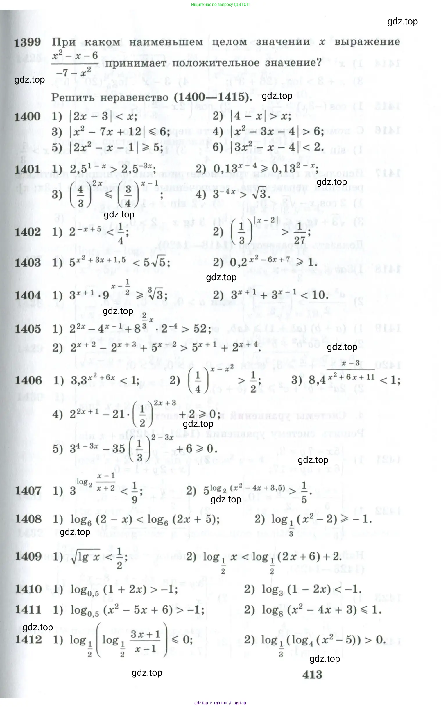 Алгебра, 10-11 класс Учебник, авторы: Алимов Шавкат Арифджанович, Колягин Юрий Михайлович, Ткачева Мария Владимировна, Федорова Надежда Евгеньевна, Шабунин Михаил Иванович, издательство Просвещение, Москва, 2014, страница 413