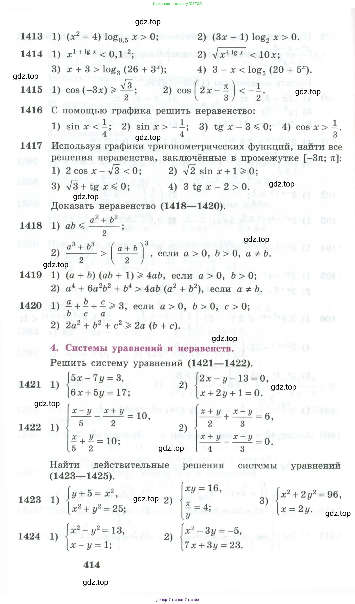 Алгебра, 10-11 класс Учебник, авторы: Алимов Шавкат Арифджанович, Колягин Юрий Михайлович, Ткачева Мария Владимировна, Федорова Надежда Евгеньевна, Шабунин Михаил Иванович, издательство Просвещение, Москва, 2014, страница 414